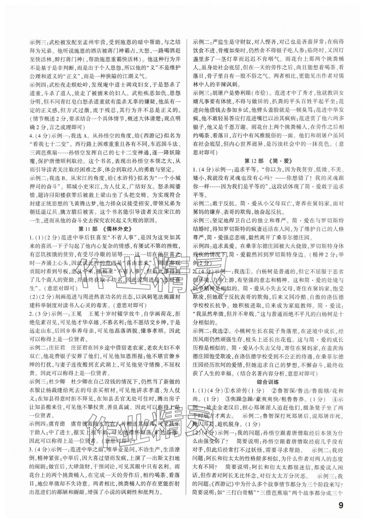 2024年鼎成中考精準提分語文廣東專版 參考答案第9頁