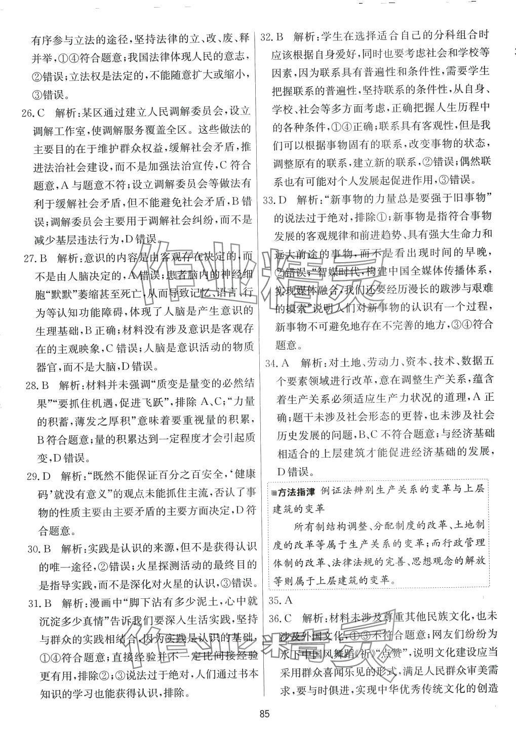 2024年春雨教育模擬試卷精編高中思想政治通用版江蘇專版&nbsp;第5頁