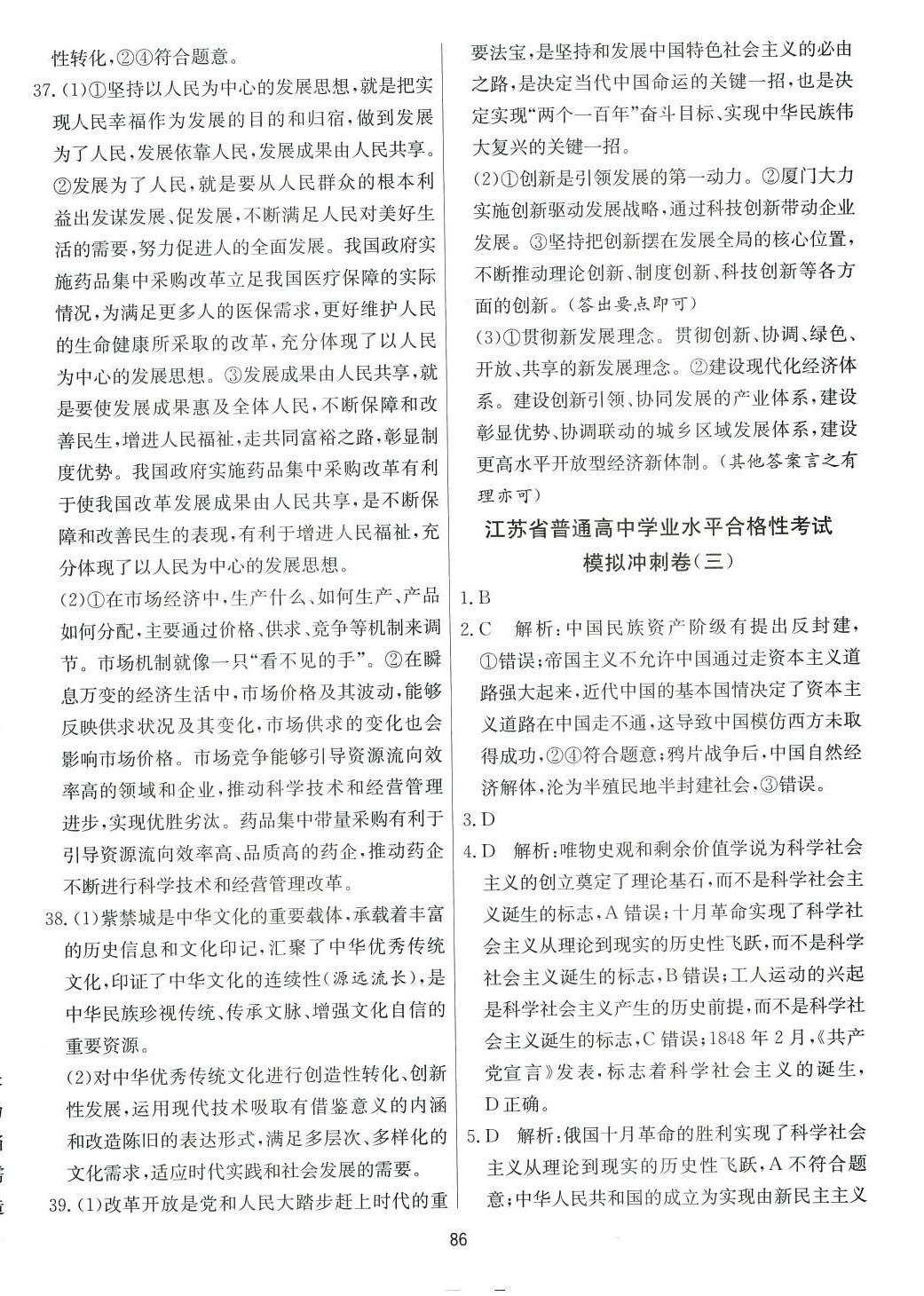 2024年春雨教育模擬試卷精編高中思想政治通用版江蘇專版&nbsp;第6頁