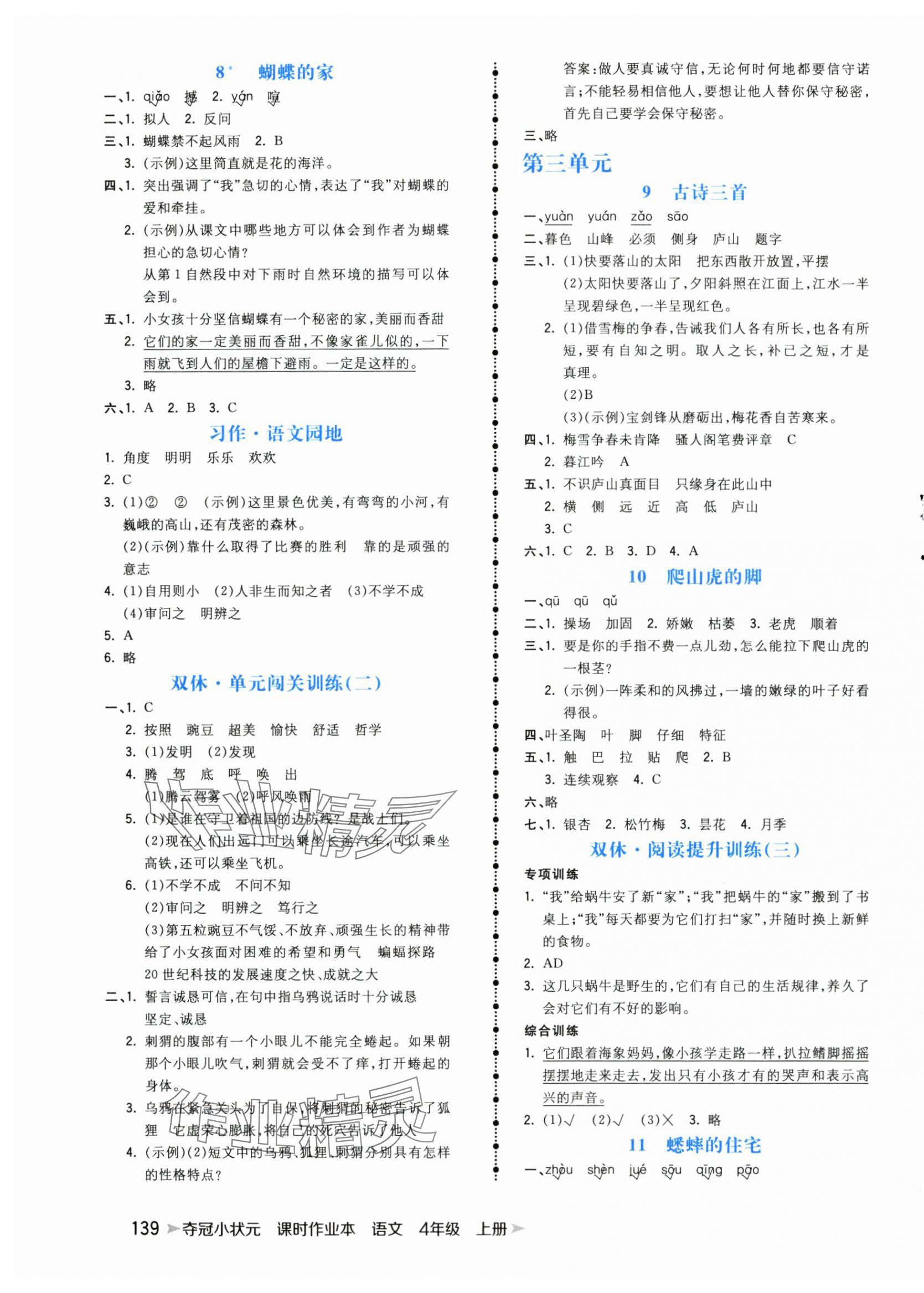 2025年夺冠小状元课时作业本四年级语文上册人教版 参考答案第3页