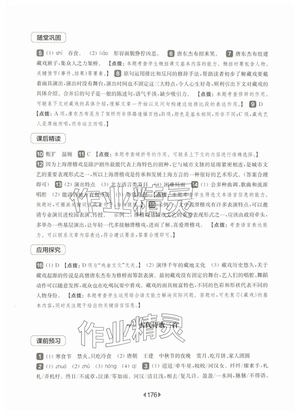 2025年華東師大版一課一練六年級語文下冊人教版五四制 參考答案第4頁