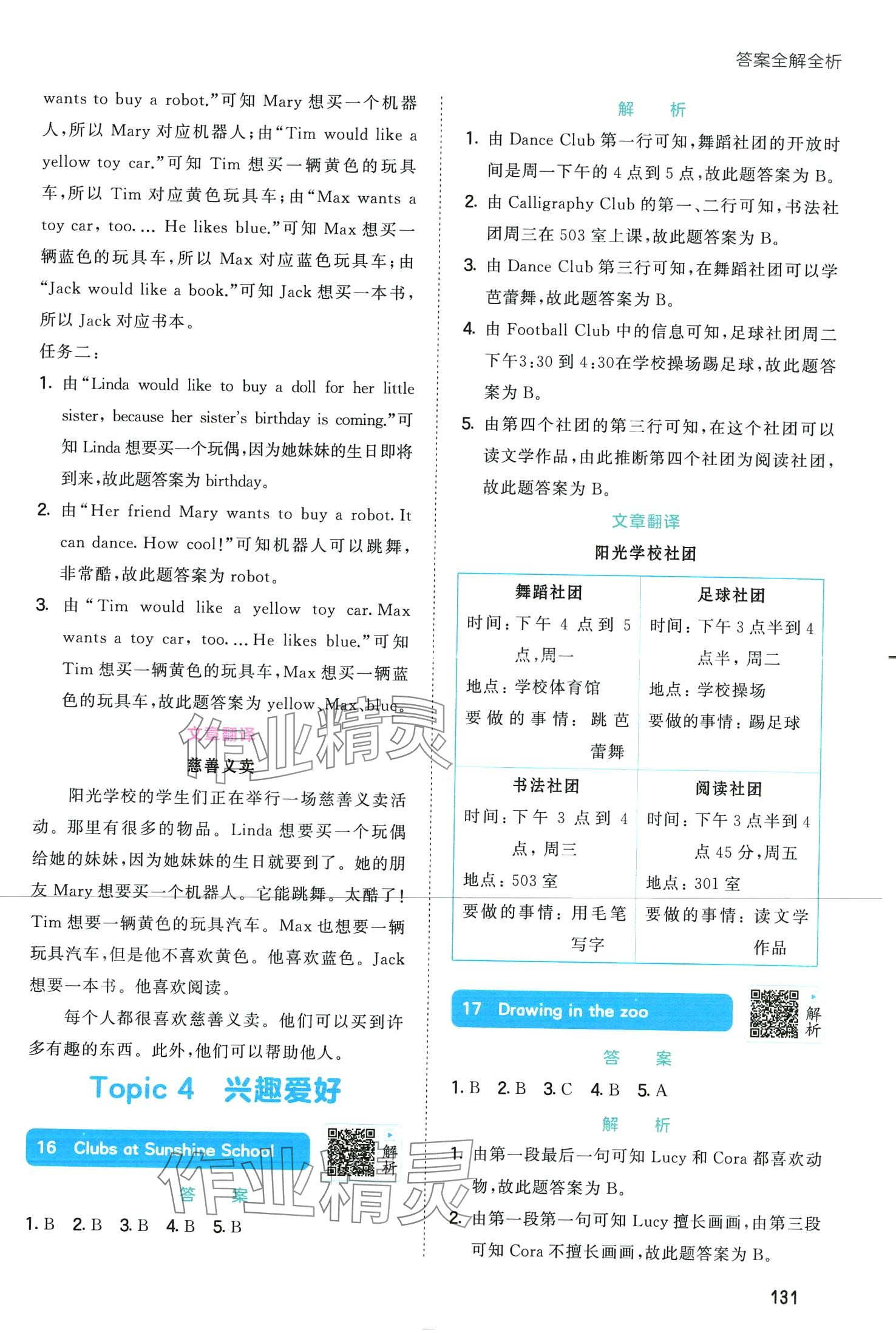 2024年53小学英语阅读培优集训100篇三年级通用版&nbsp;第11页