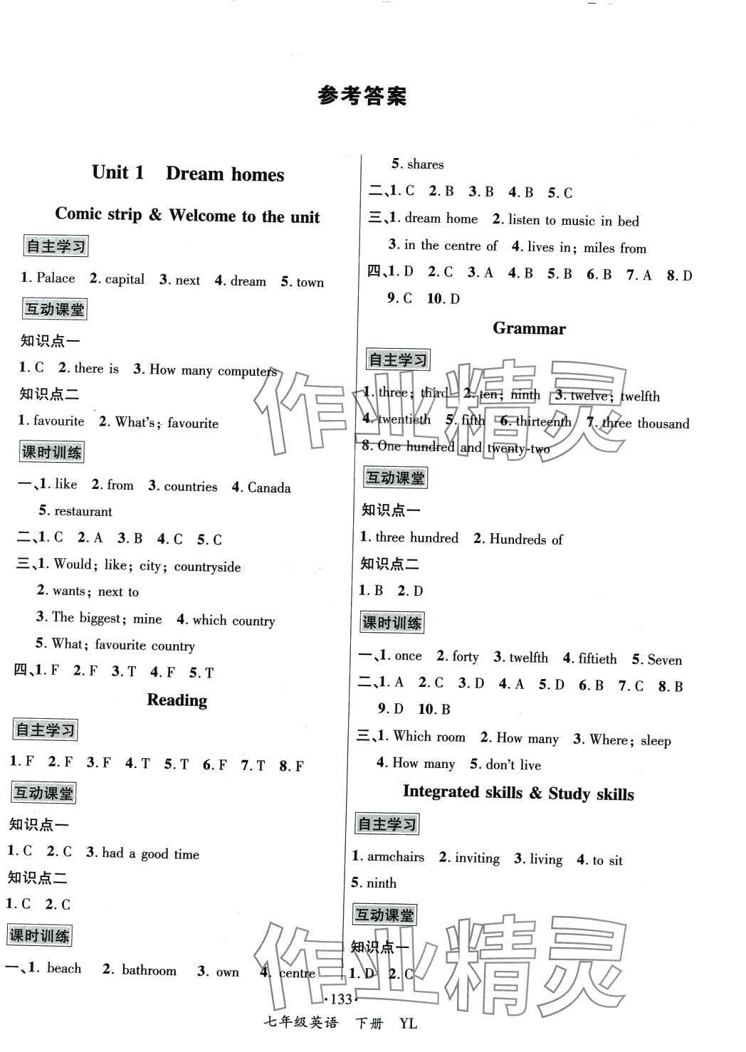 2024年優(yōu)學名師名題七年級英語下冊譯林版 第1頁