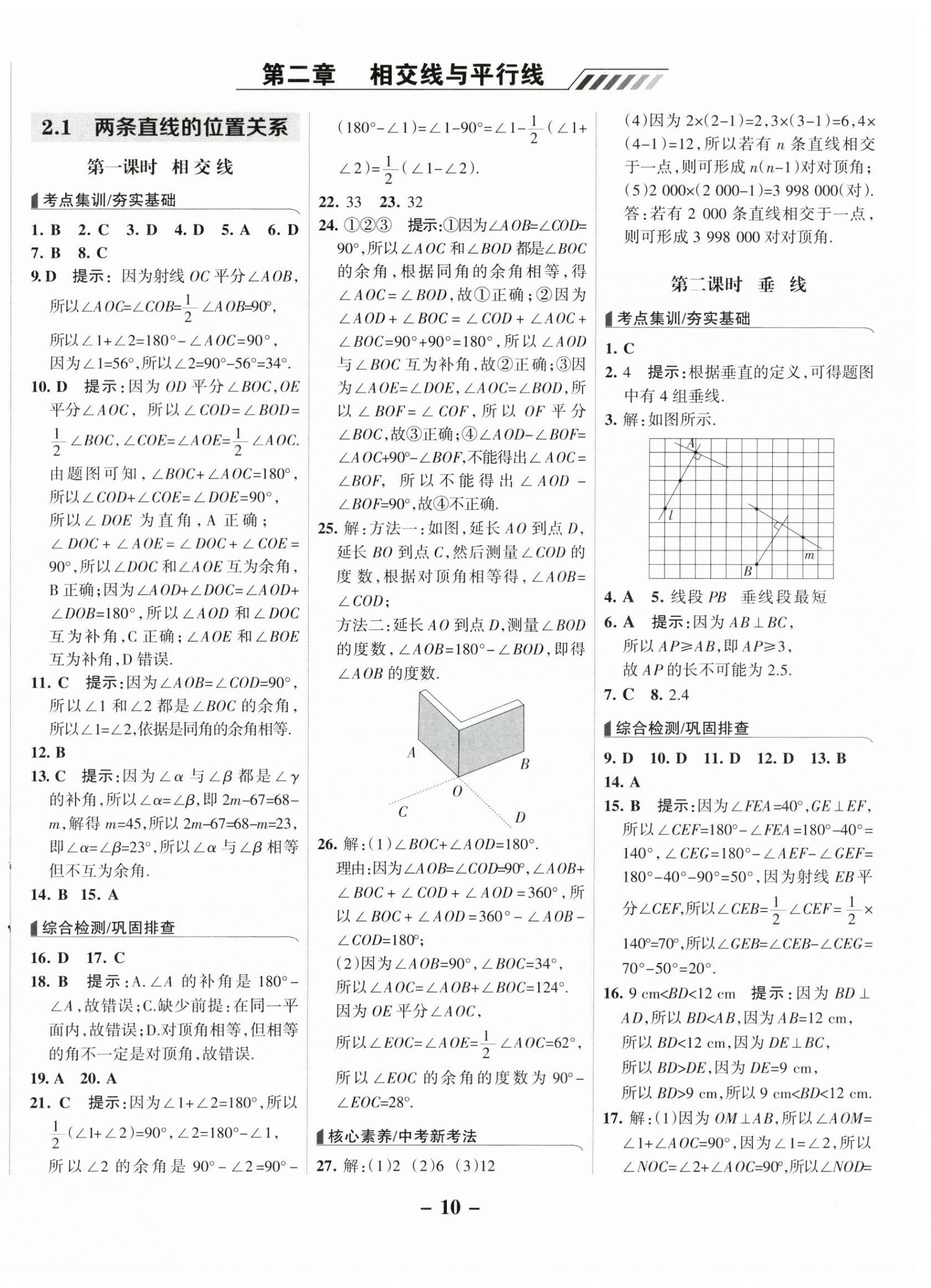 2025年全優課堂七年級數學下冊北師大版 第10頁