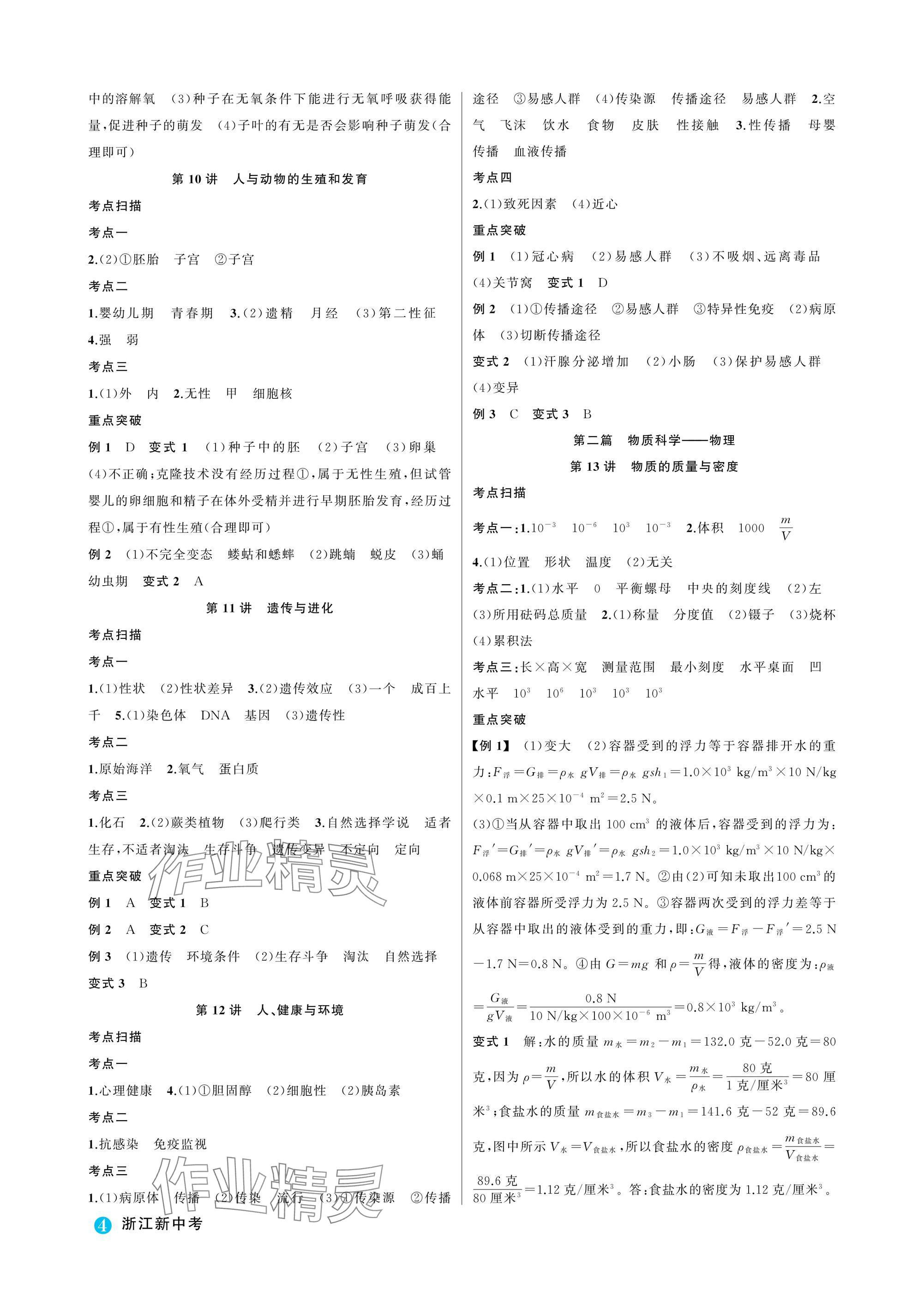 2025年名師面對面浙江新中考科學 參考答案第4頁