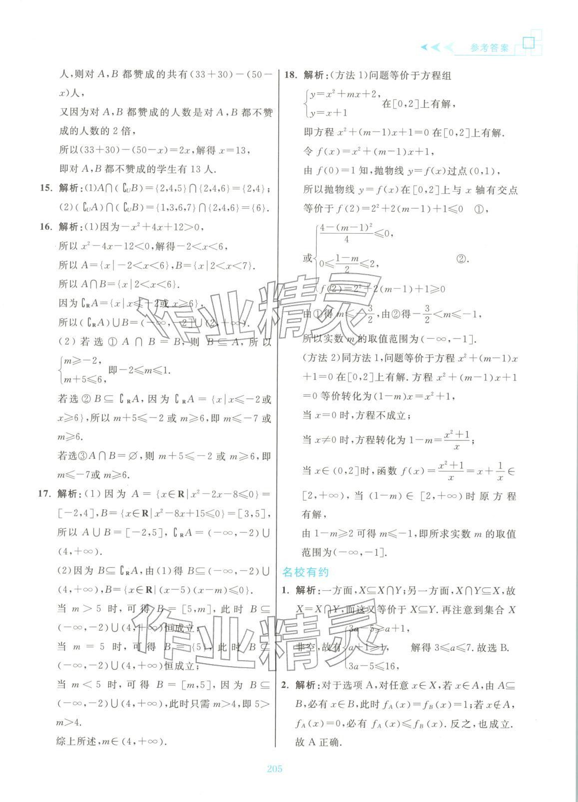 2025年更高更妙的高中数学思想与方法高中数学必修第一册 第7页