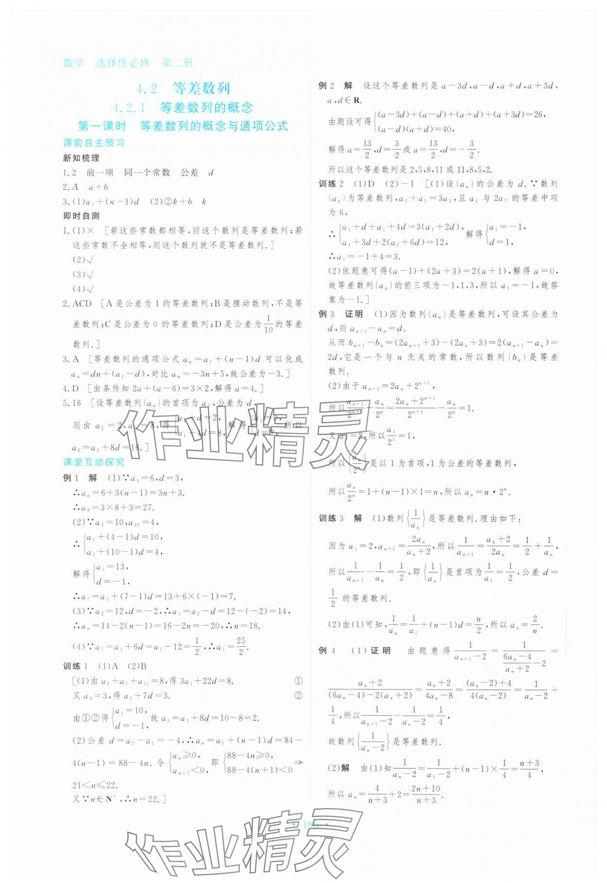 2024年資源與評價黑龍江教育出版社高中數(shù)學(xué)選擇性必修第二冊人教版 參考答案第4頁