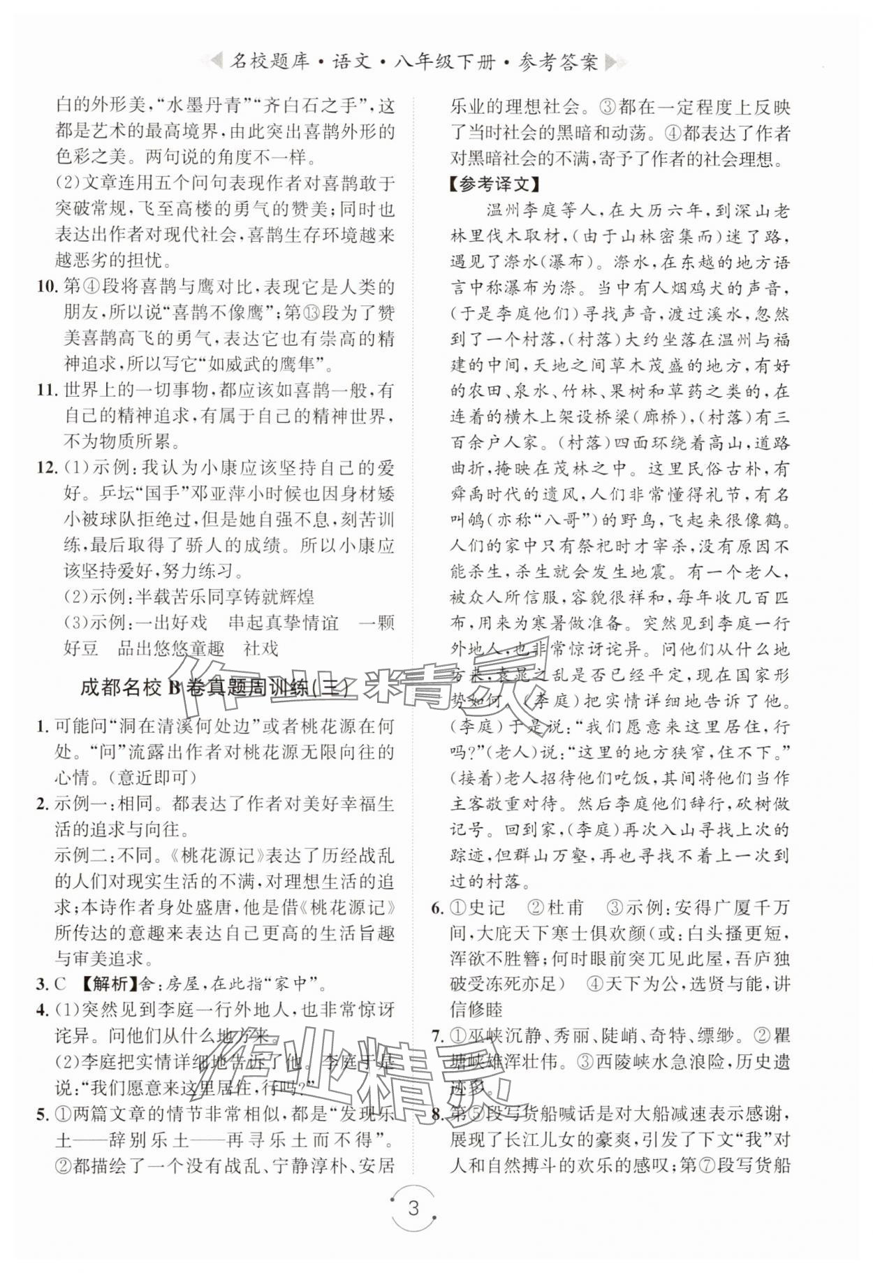 2025年名校題庫八年級語文下冊人教版 第3頁