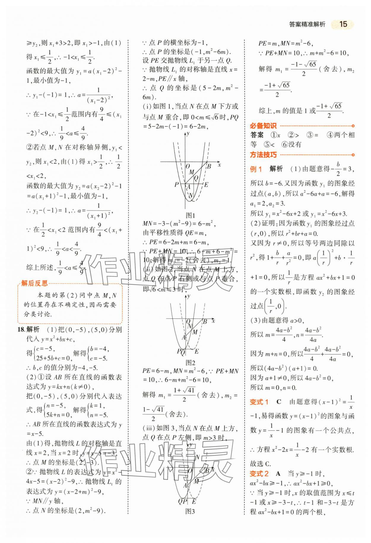 2024年5年中考3年模擬數(shù)學中考浙江專版 第15頁