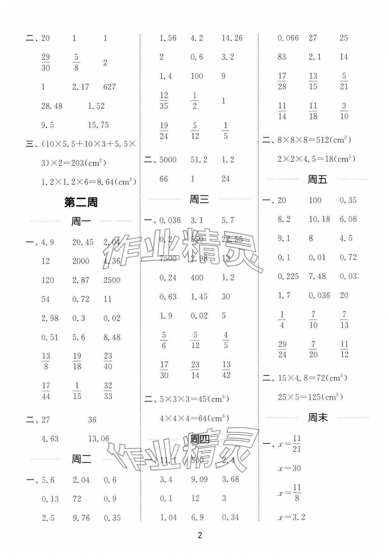2025年通城学典计算能手六年级数学上册苏教版 第2页