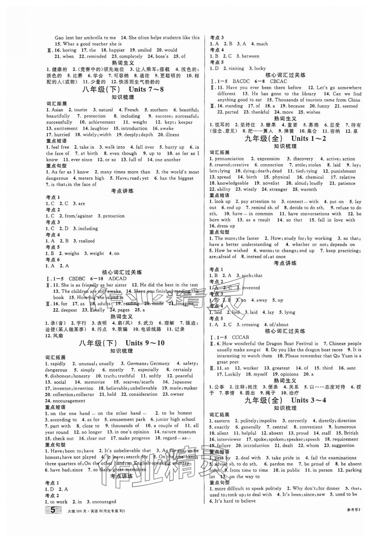 2024年火線100天中考滾動復(fù)習(xí)法英語B河北專版 參考答案第5頁