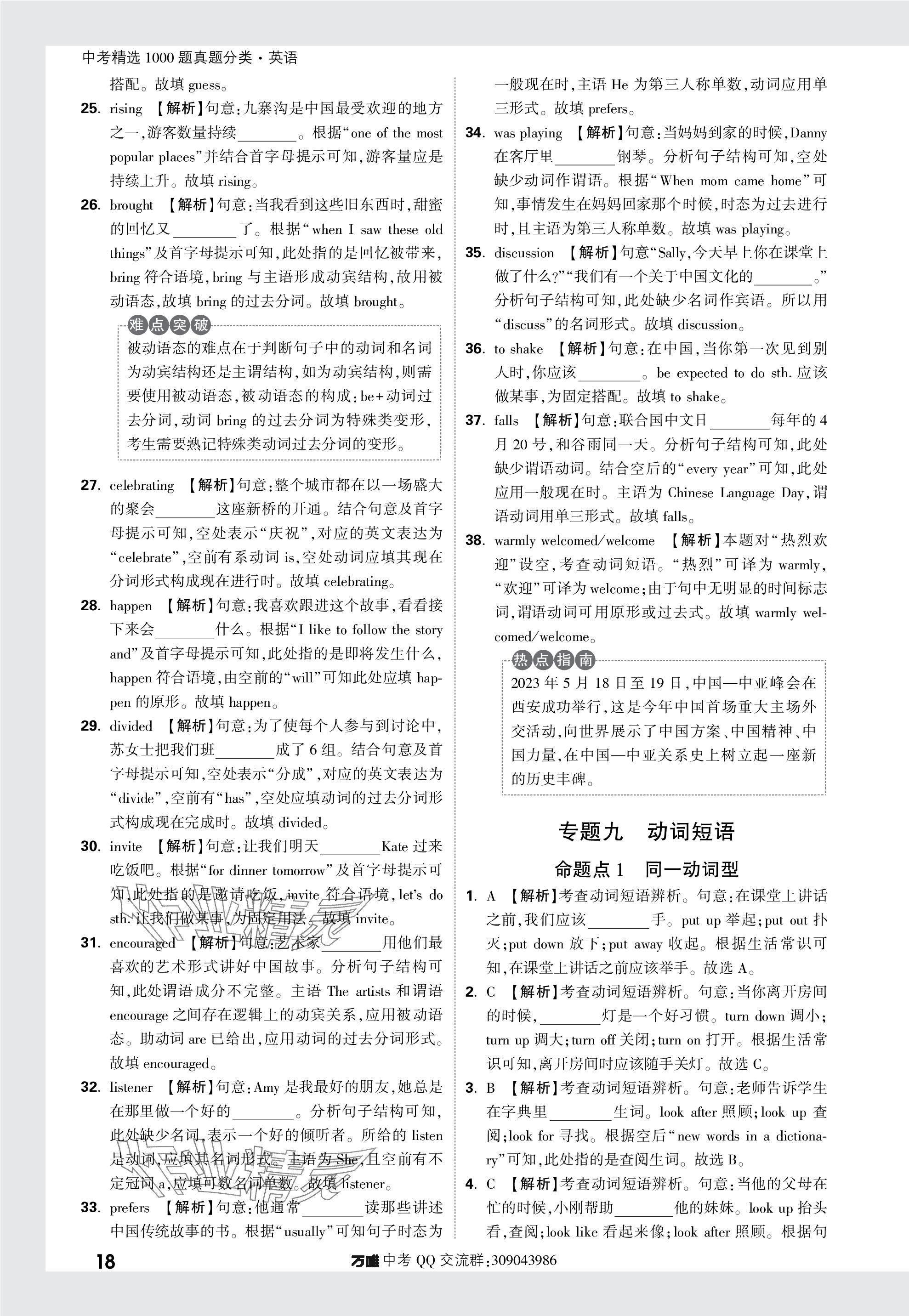 2024年萬唯中考真題分類英語 參考答案第18頁