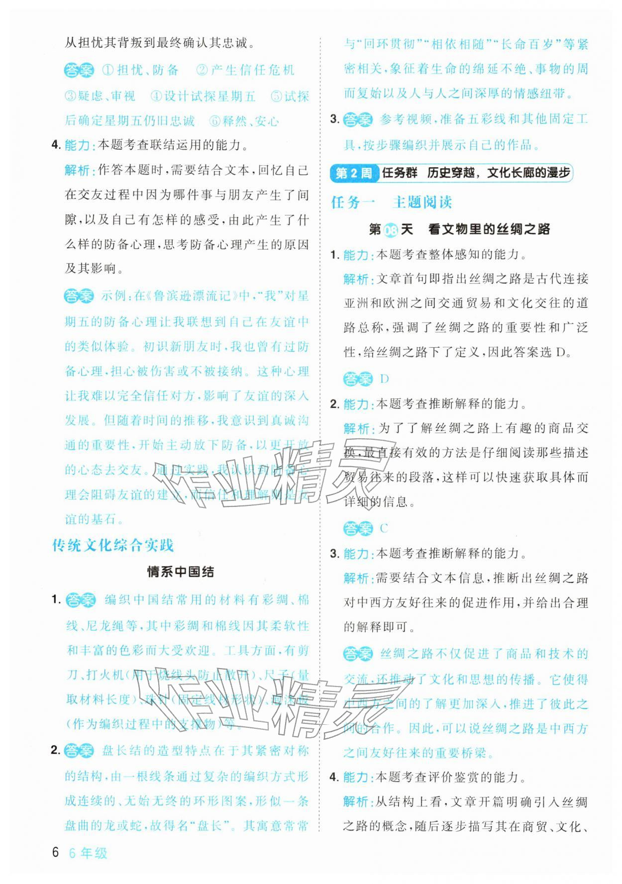 2026年陽(yáng)光同學(xué)寒假閱讀六年級(jí)語(yǔ)文&nbsp;第6頁(yè)