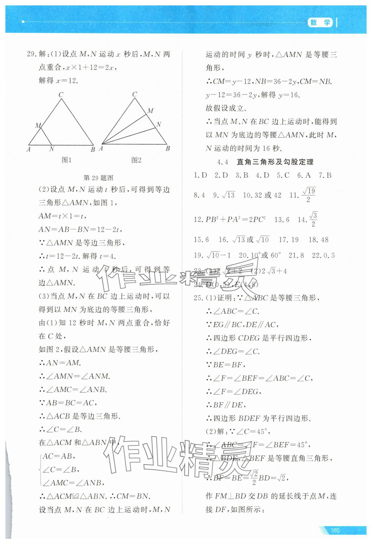 2025年資源與評價中考全程總復習數學中考B版 參考答案第13頁