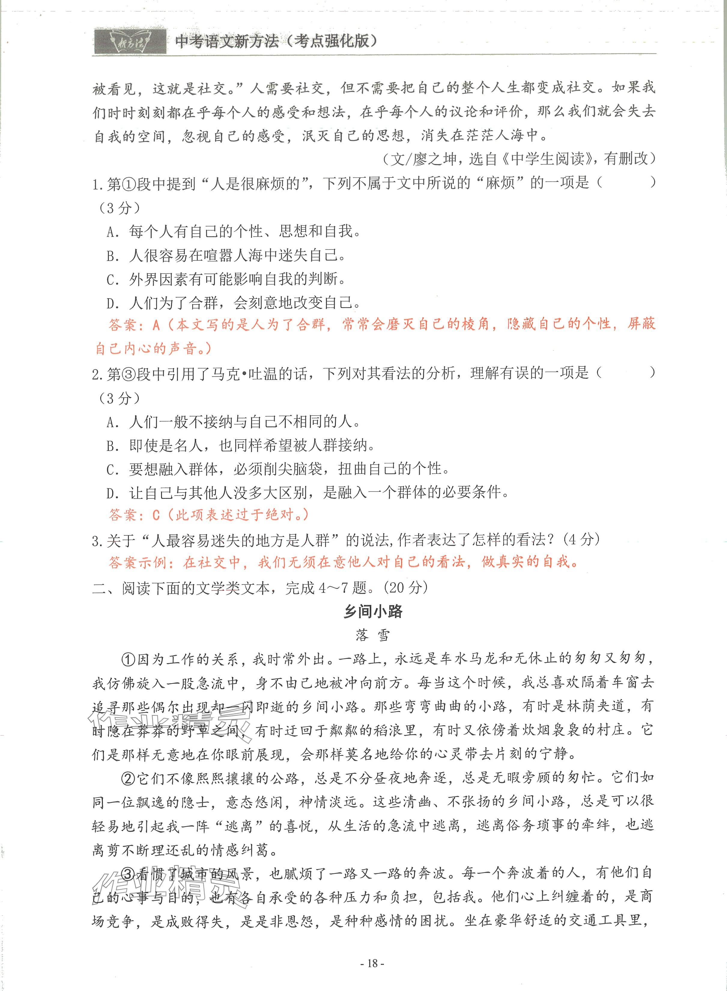 2024年語文新方法考點強化訓(xùn)練 參考答案第18頁