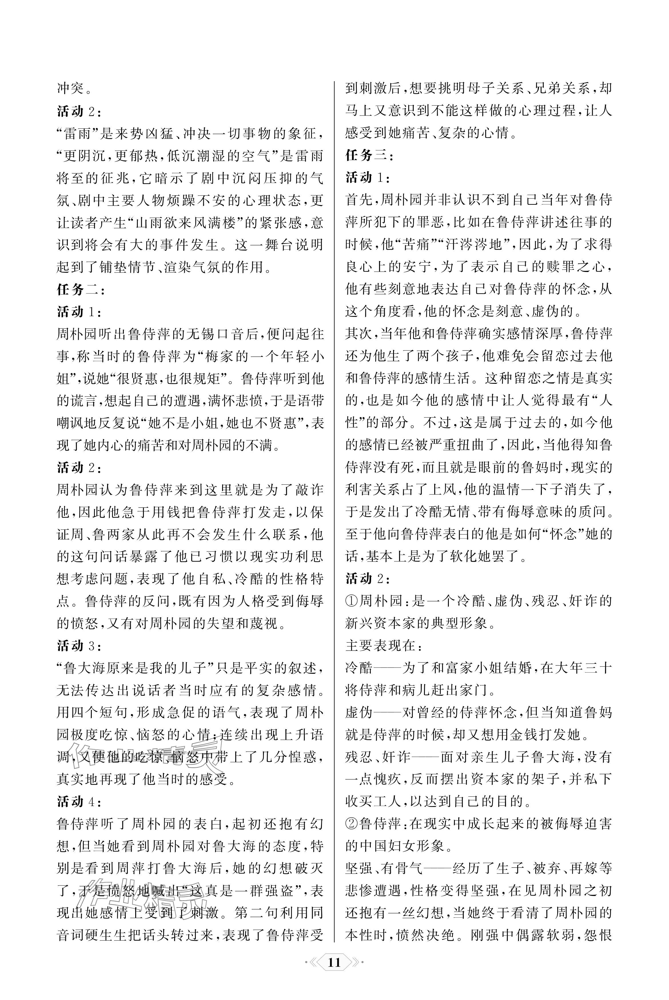 2024年同步解析與測評課時練語文必修下冊單色版 參考答案第11頁