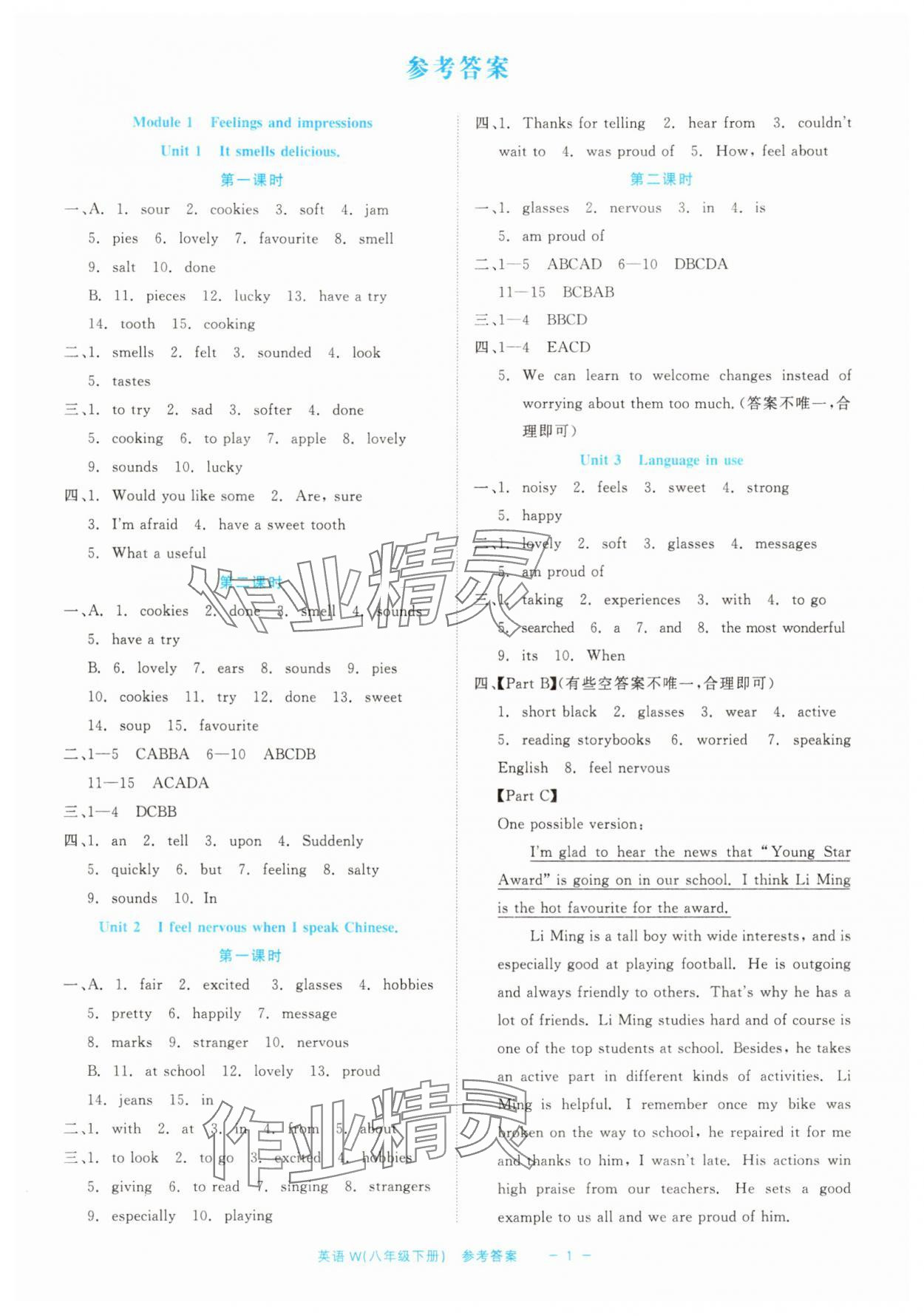 2025年精彩練習(xí)就練這一本八年級(jí)英語(yǔ)下冊(cè)外研版評(píng)議教輔 第1頁(yè)