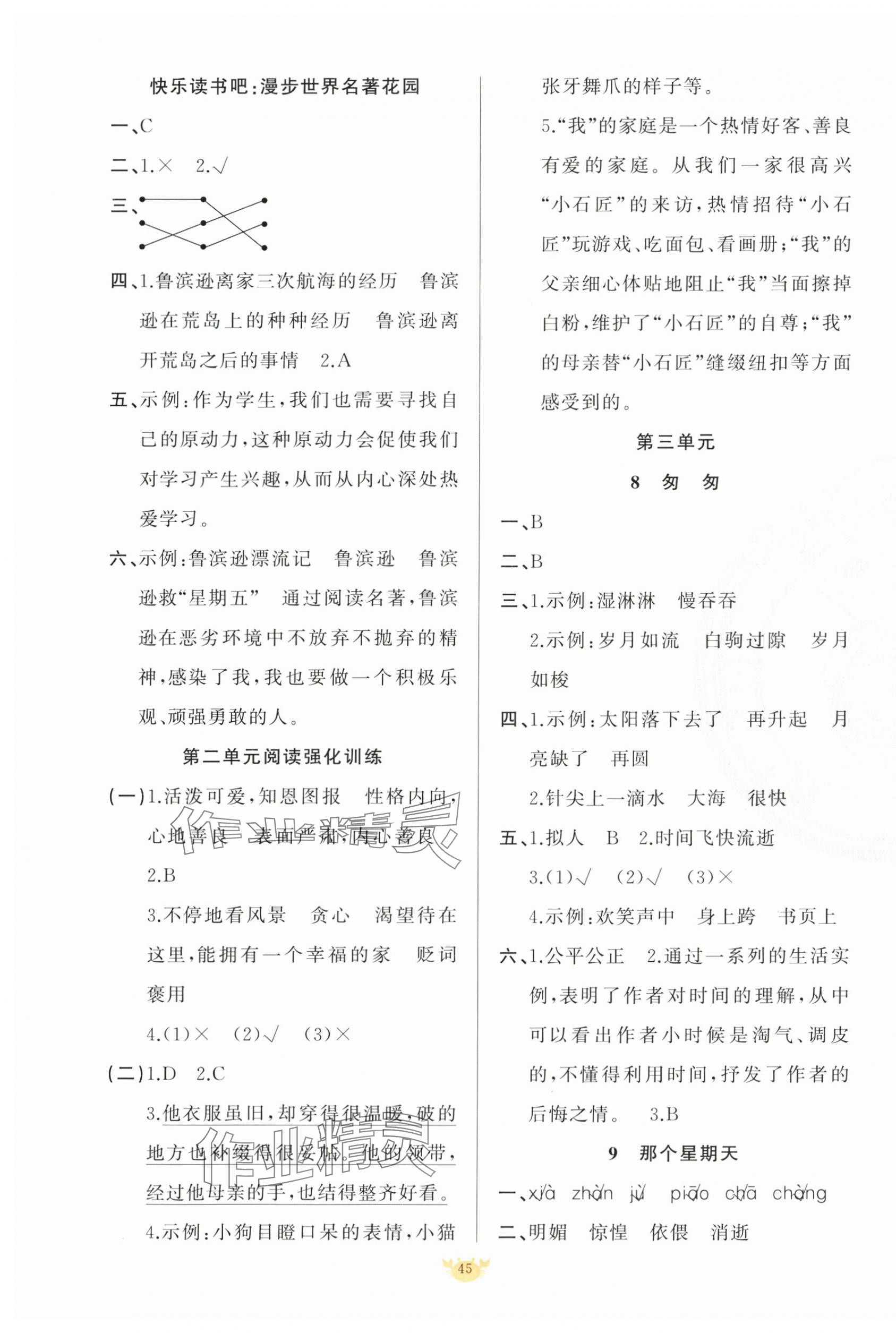 2025年原創(chuàng)新課堂六年級(jí)語(yǔ)文下冊(cè)人教版 參考答案第5頁(yè)