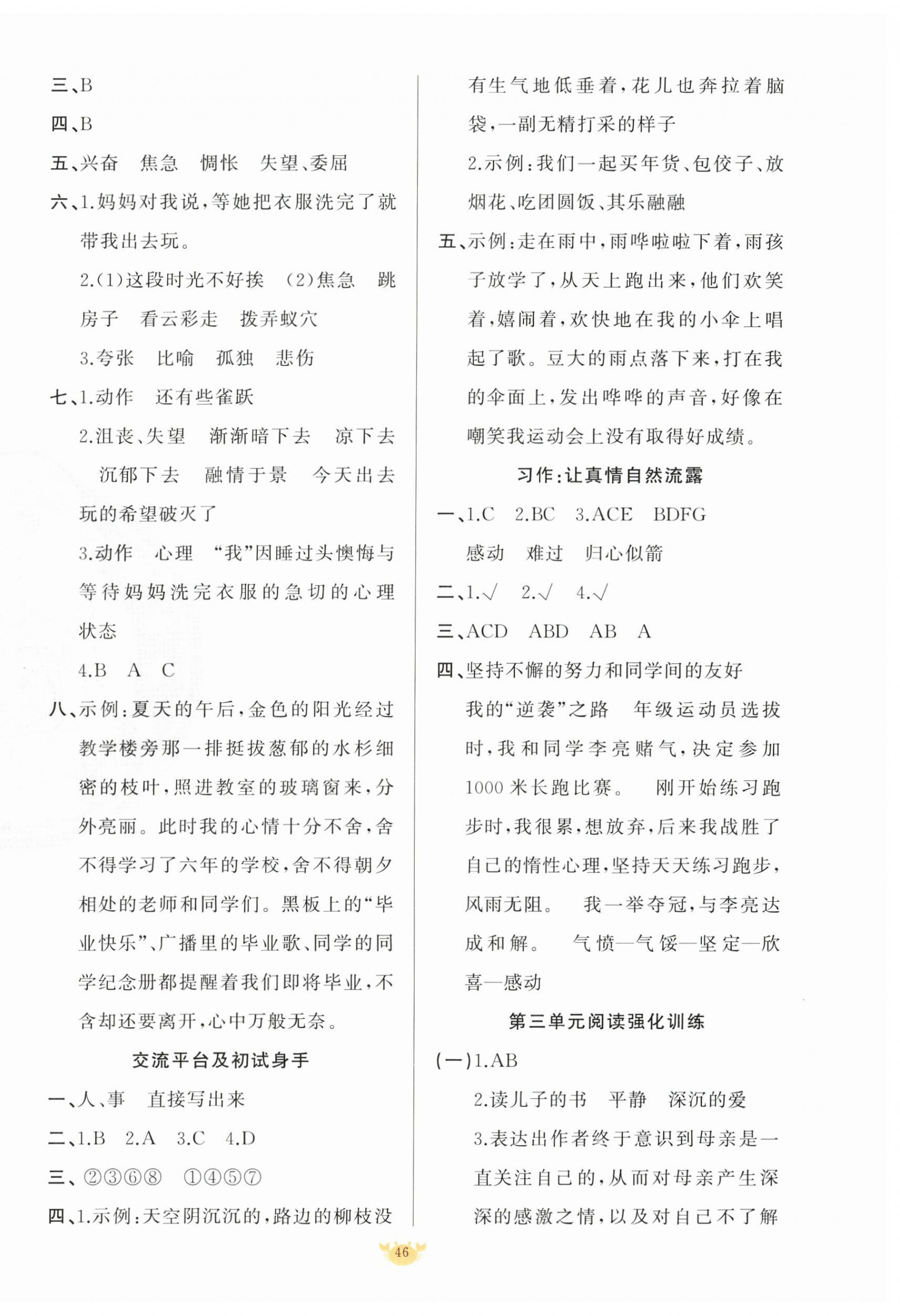 2025年原創(chuàng)新課堂六年級語文下冊人教版 參考答案第6頁