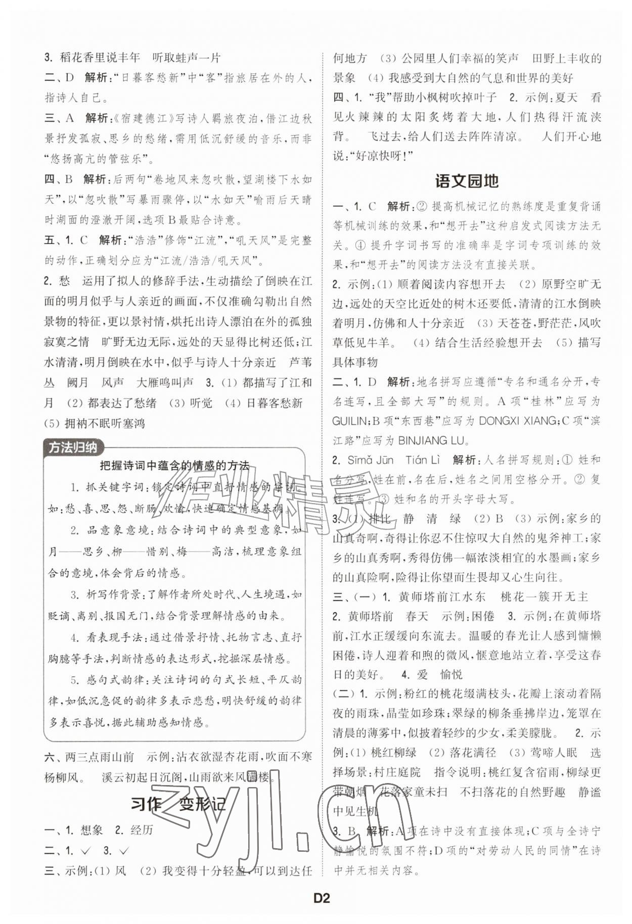 2026年通城学典课时作业本六年级语文上册人教版&nbsp;第2页