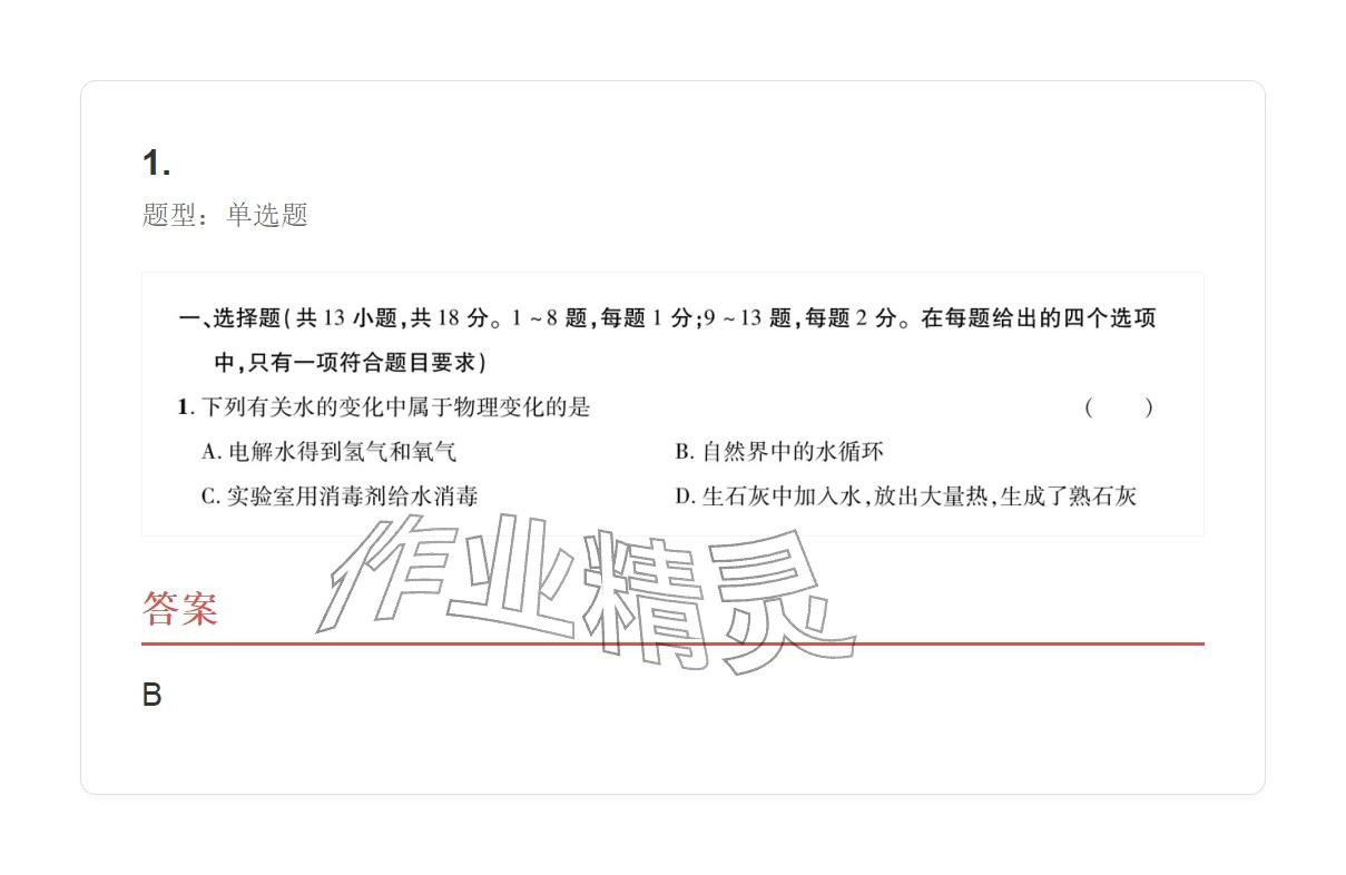 2025年学业水平评价九年级化学全一册人教版&nbsp;参考答案第41页