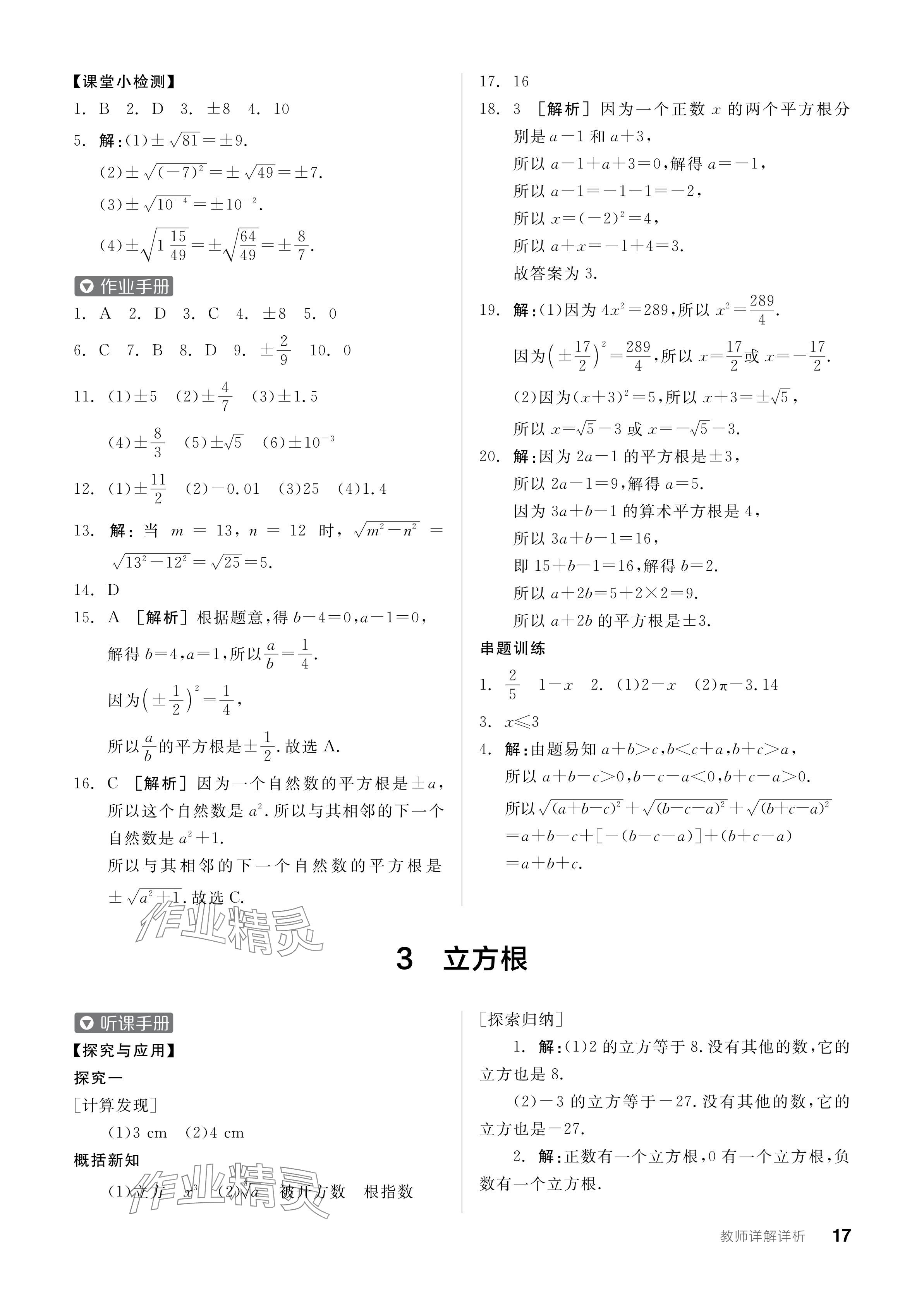 2024年全品学练考八年级数学上册北师大版深圳专版 参考答案第19页