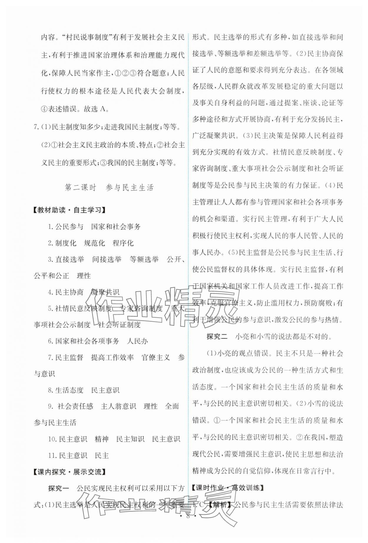 2025年能力培養(yǎng)與測試九年級道德與法治上冊人教版 第8頁