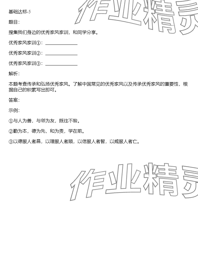 2024年同步實踐評價課程基礎(chǔ)訓(xùn)練五年級道德與法治下冊人教版 參考答案第18頁