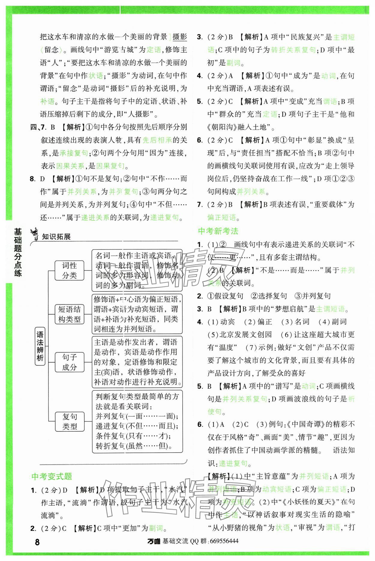 2024年万唯中考基础题语文 参考答案第8页