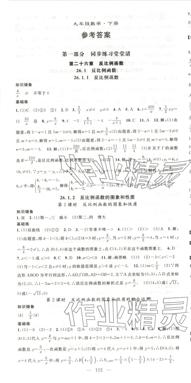 2025年名師學案九年級數學下冊人教版 參考答案第1頁