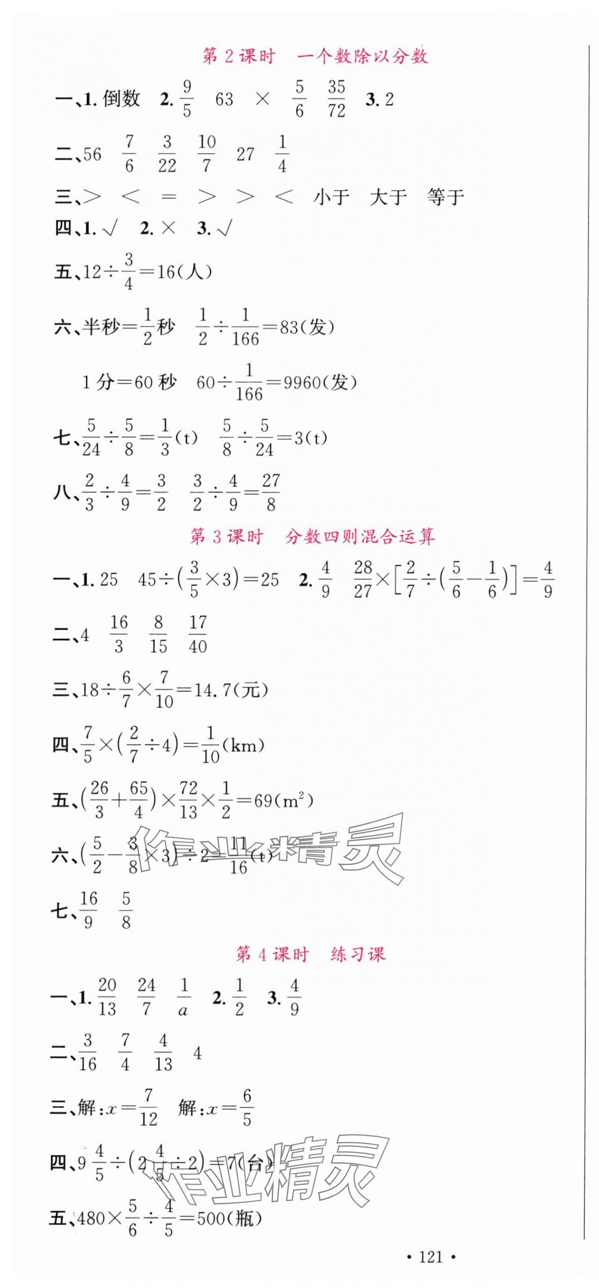 2025年名校課堂六年級數學上冊人教版 第7頁