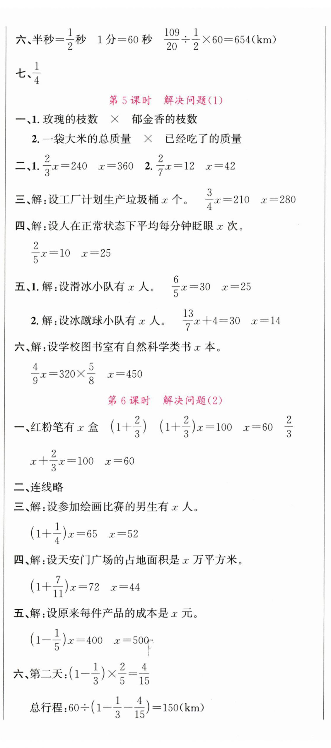 2025年名校課堂六年級數學上冊人教版 第8頁