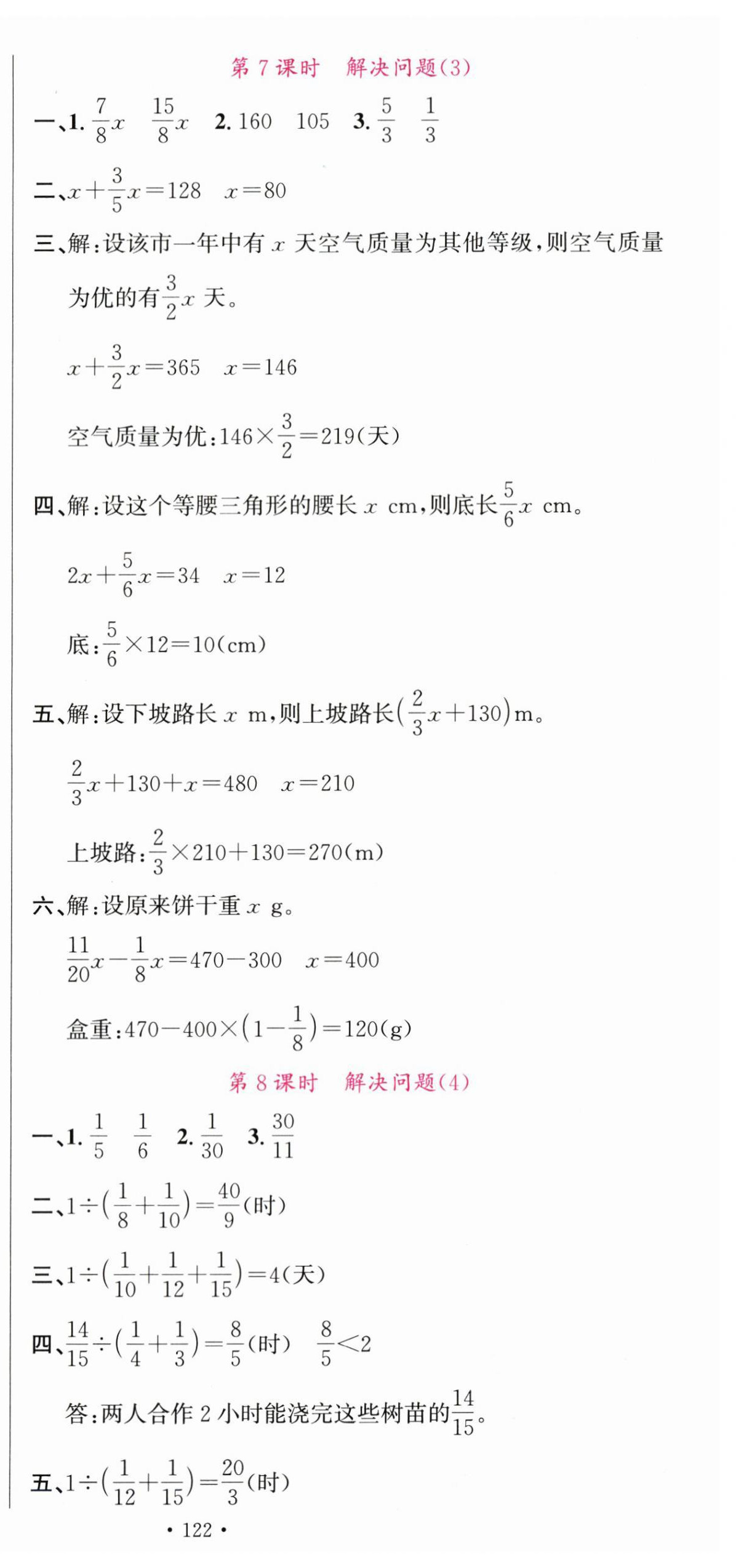 2025年名校課堂六年級數(shù)學上冊人教版 第9頁