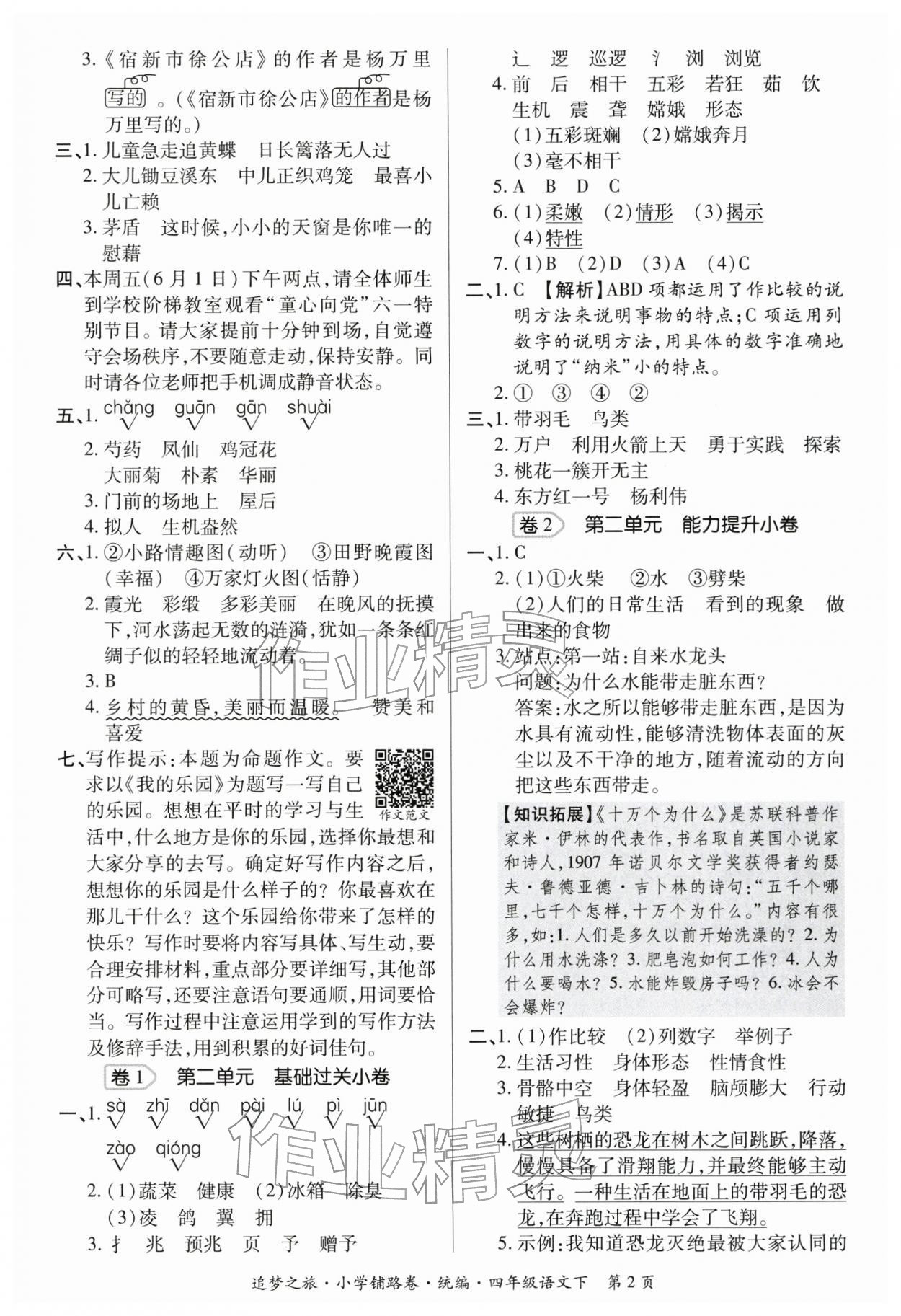 2026年追梦之旅铺路卷四年级语文下册人教版河南专版&nbsp;第3页