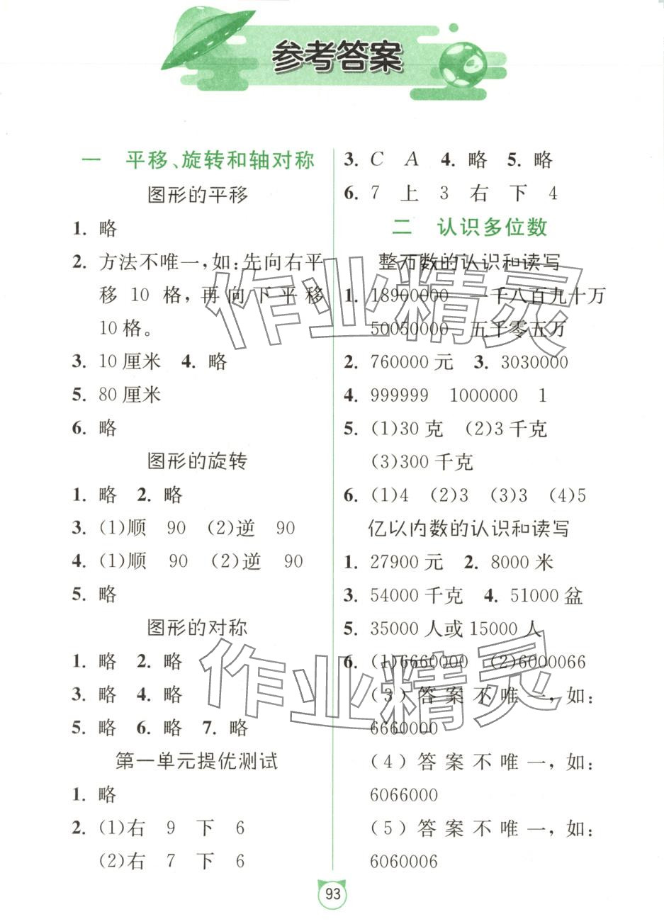 2025年春雨教育專項巧練應用題卡四年級數學下冊蘇教版 第1頁