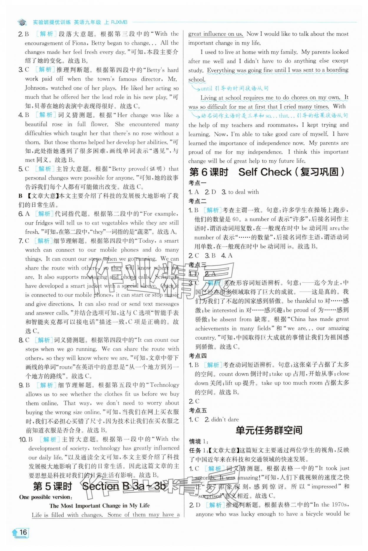 2025年实验班提优训练九年级英语上册人教版 第16页