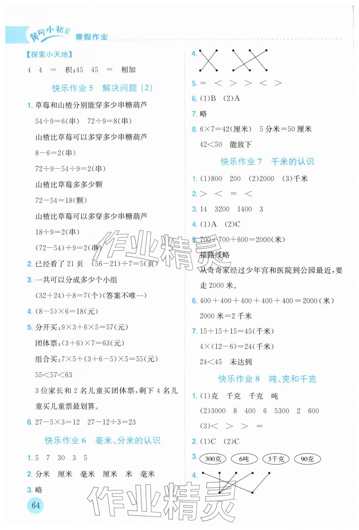 2026年黄冈小状元寒假作业龙门书局三年级数学&nbsp;第2页