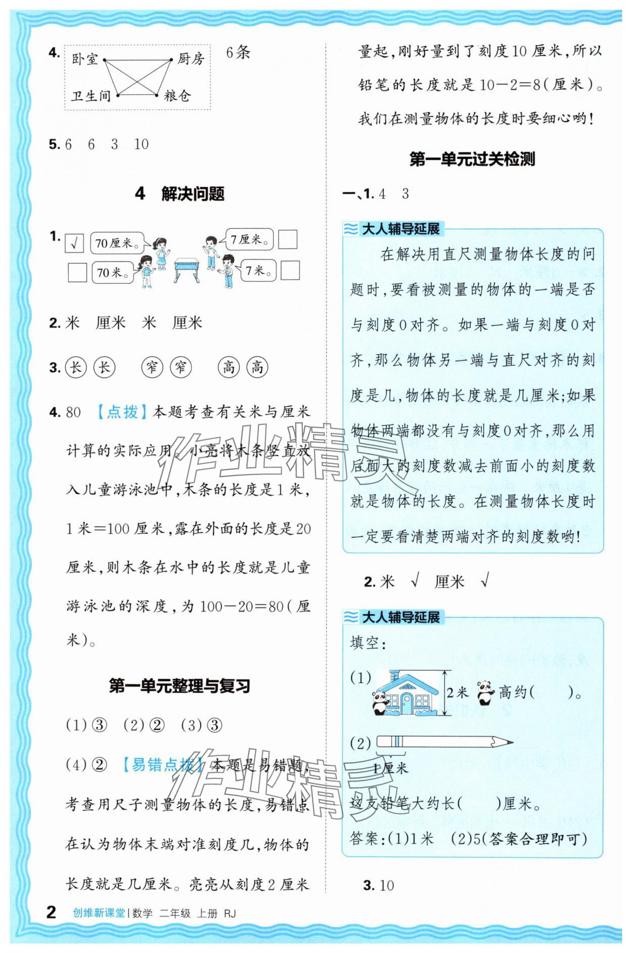 2024年創(chuàng)維新課堂二年級數(shù)學(xué)上冊人教版 第2頁