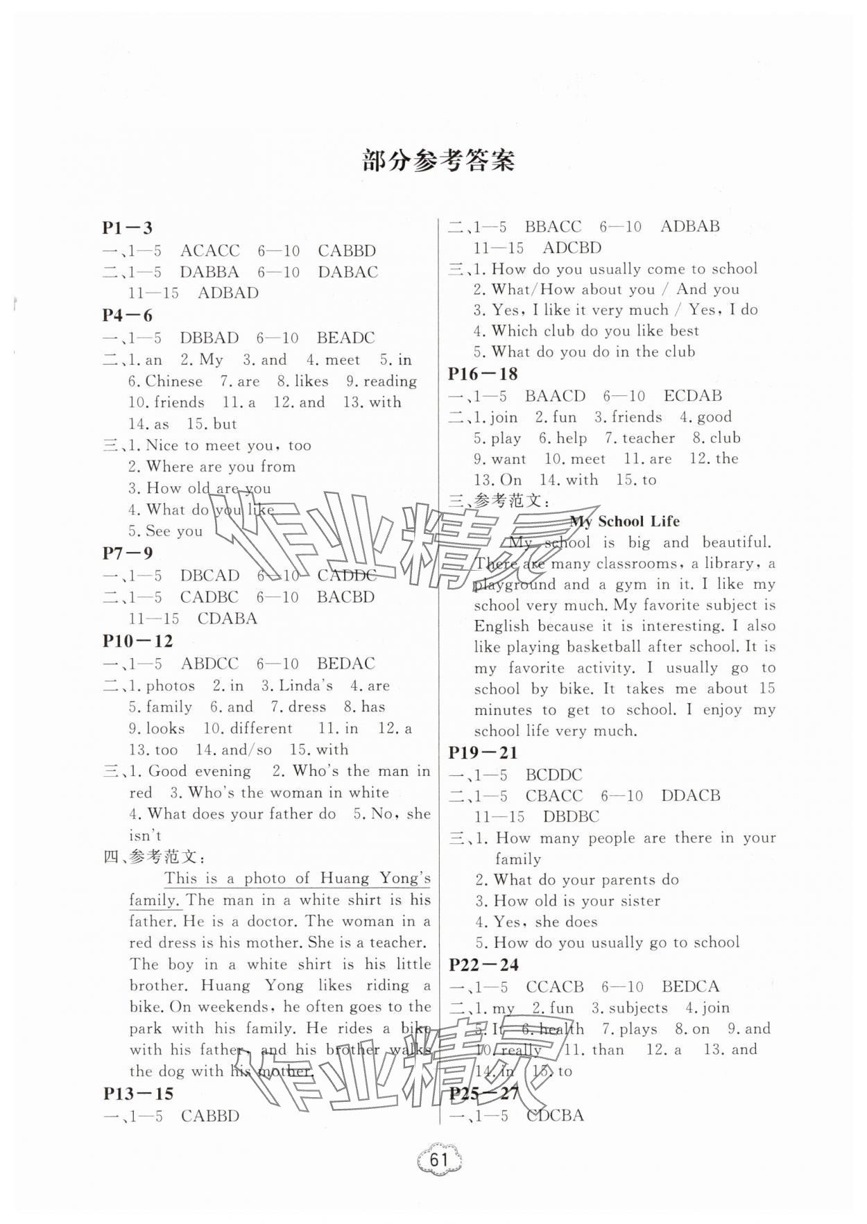 2025年新思维寒假作业七年级英语科普版 第1页