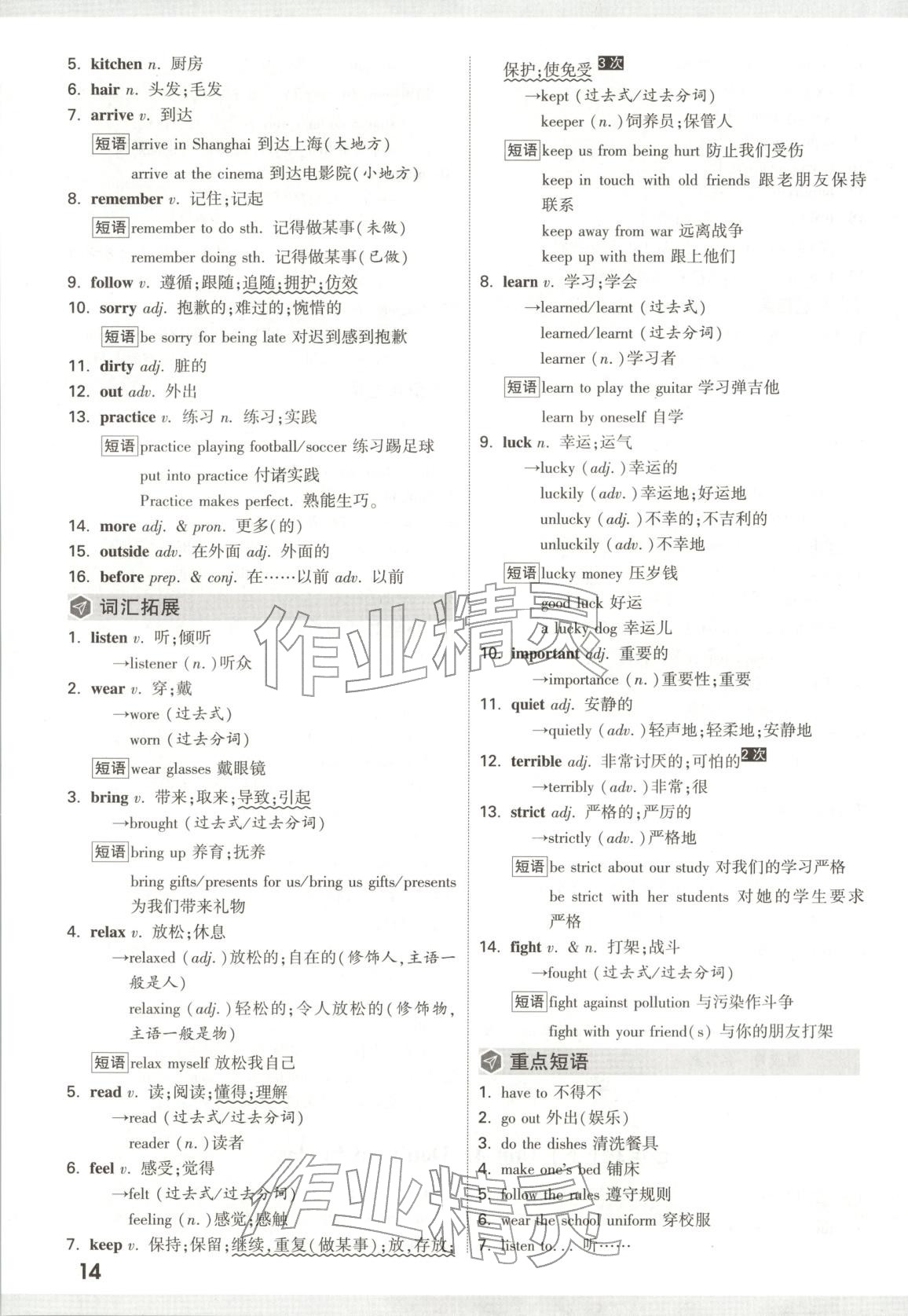 2026年中考面对面英语河南专版 第14页