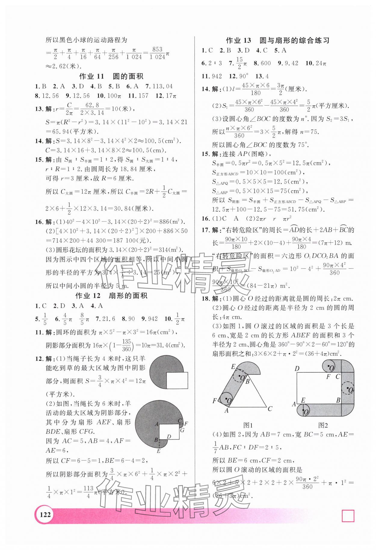 2025年鐘書金牌暑假作業(yè)上海大學(xué)出版社六年級(jí)數(shù)學(xué)滬教版 第4頁