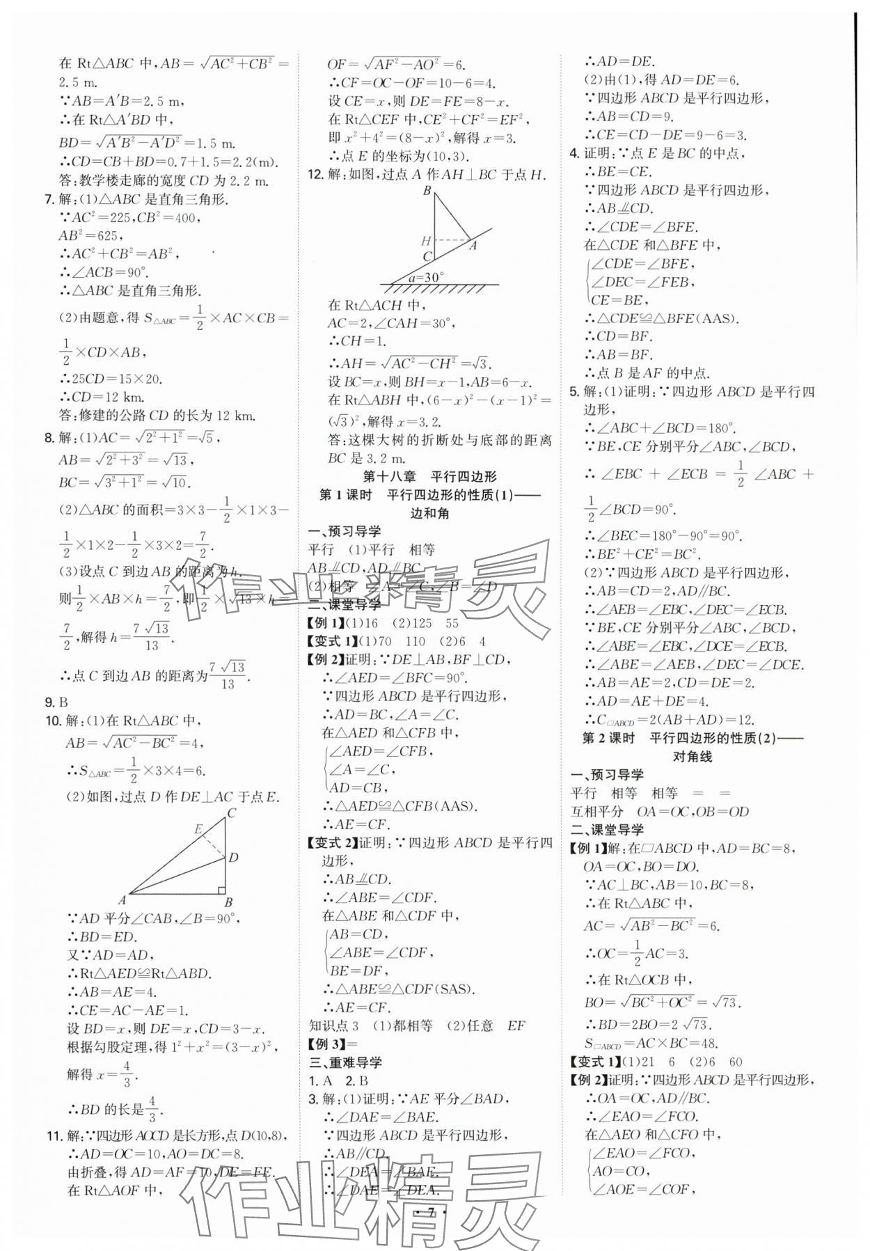 2025年多維導學案八年級數學下冊人教版福建專版 第7頁