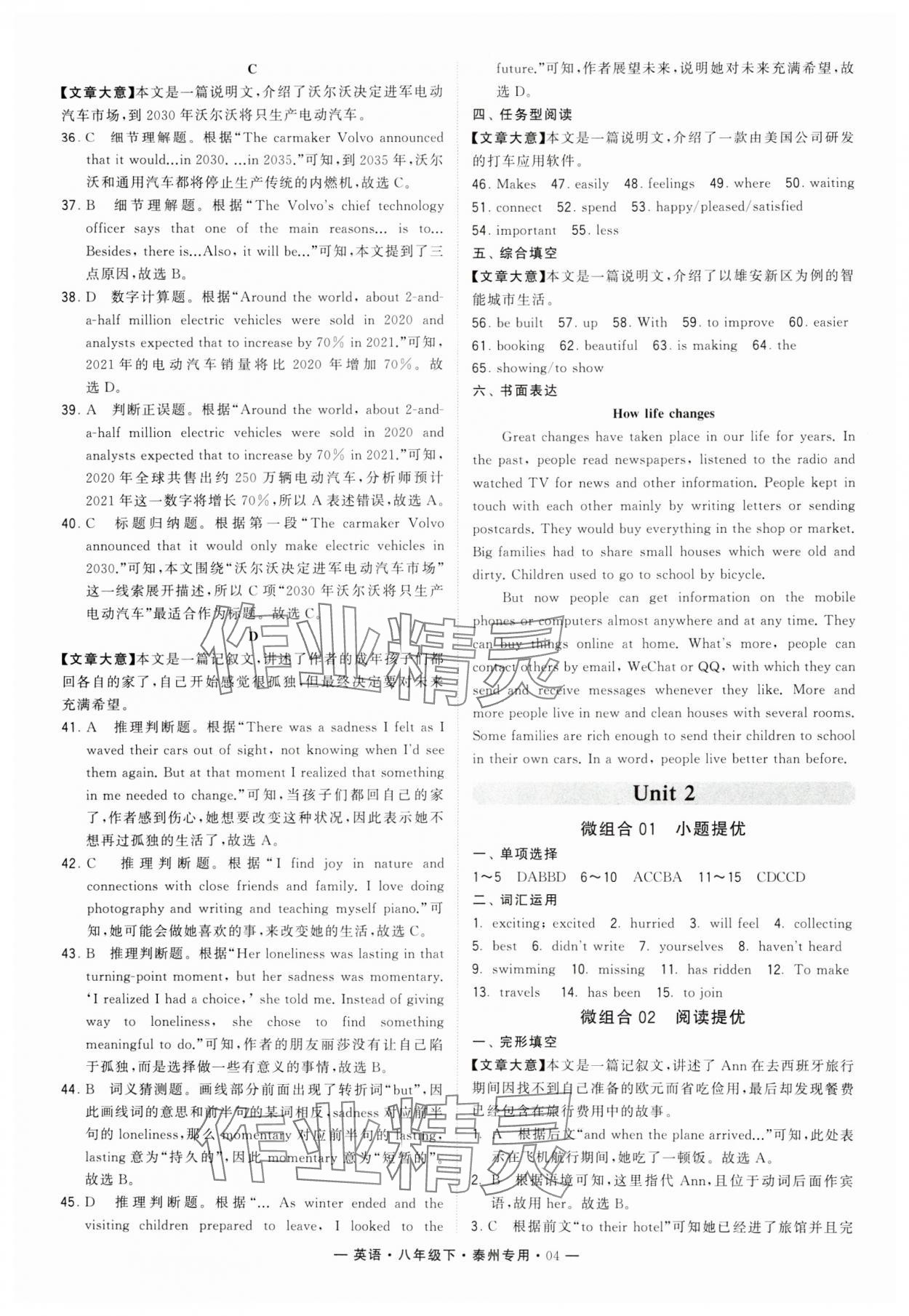 2024年學(xué)霸組合訓(xùn)練八年級英語下冊譯林版泰州專版 第4頁