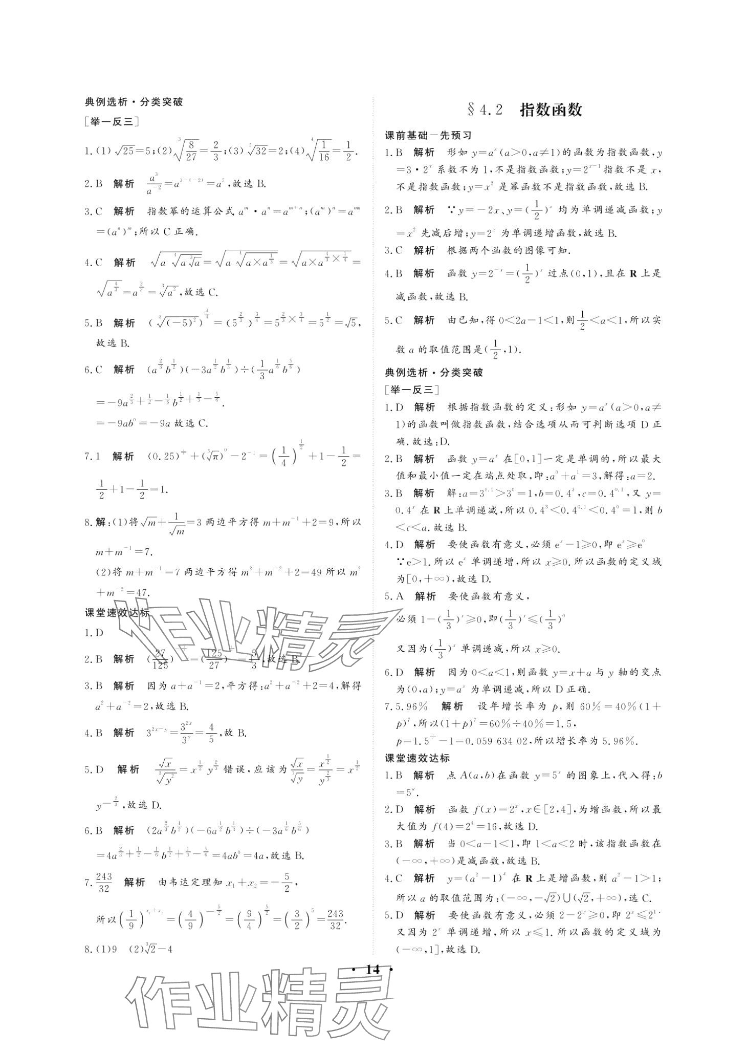 2024年學海領航職教高考總復習中職數學 第14頁