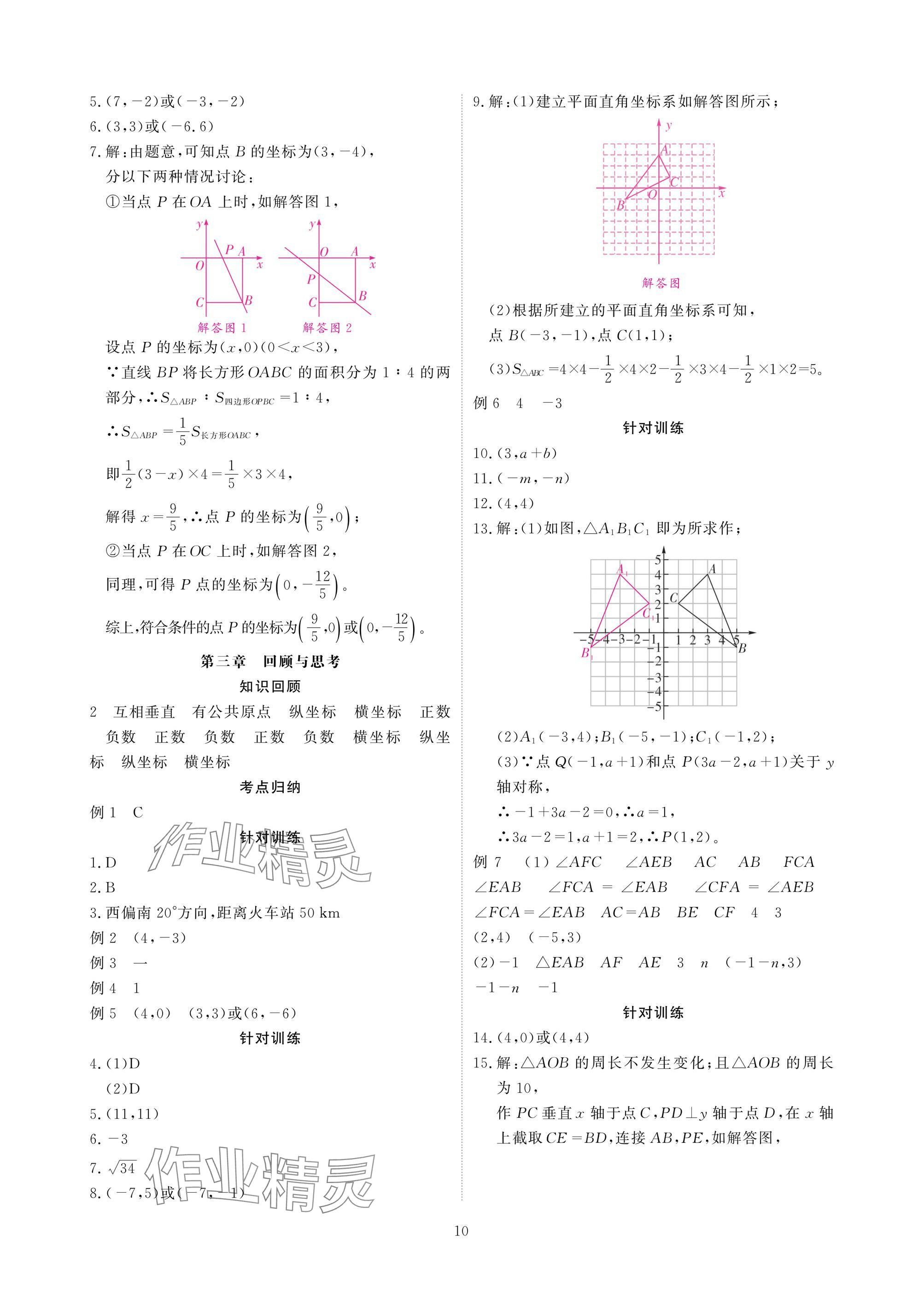 2025年优课堂给力A加八年级数学上册北师大版 参考答案第10页
