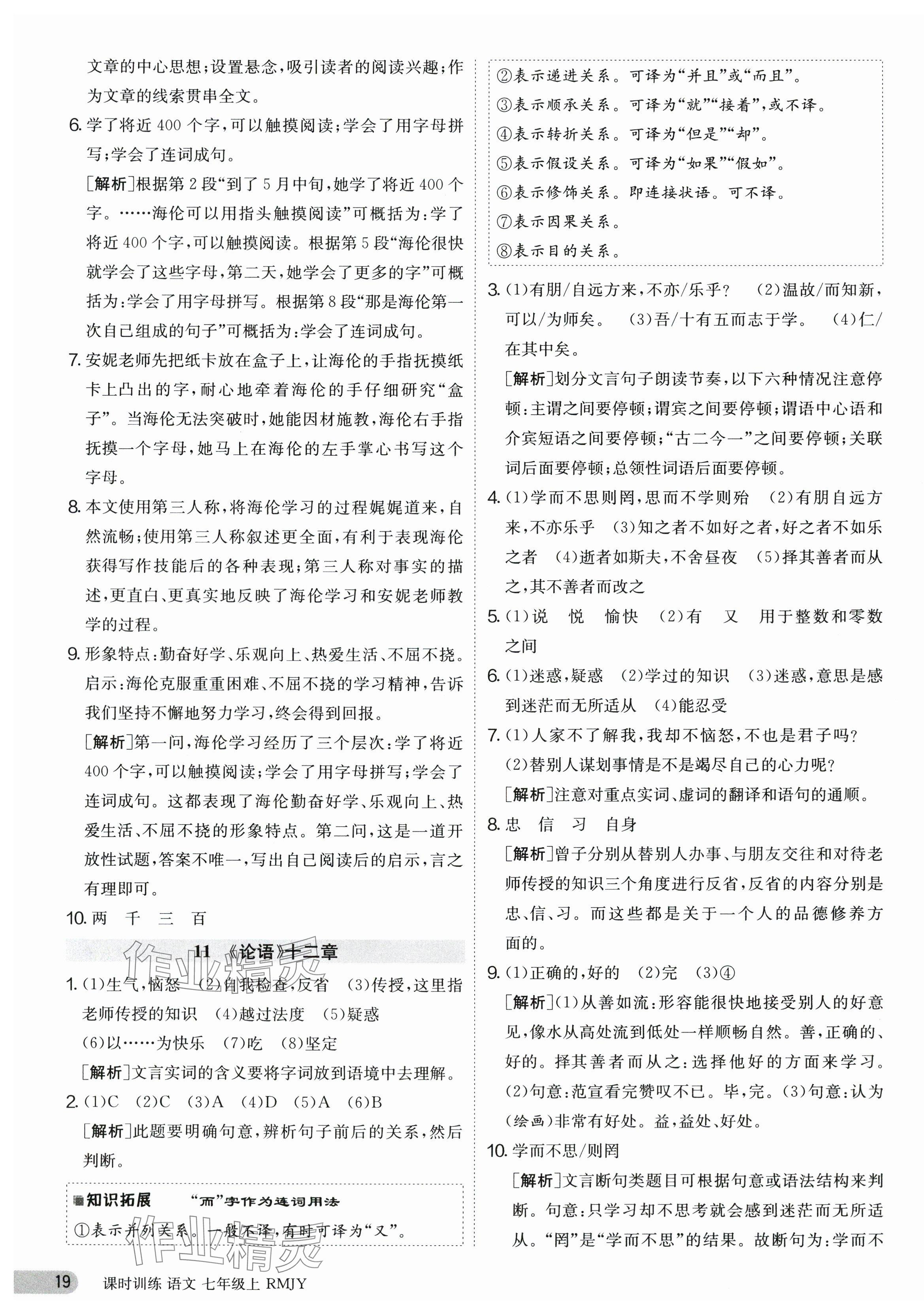 2023年課時訓(xùn)練七年級語文上冊人教版江蘇人民出版社 第19頁