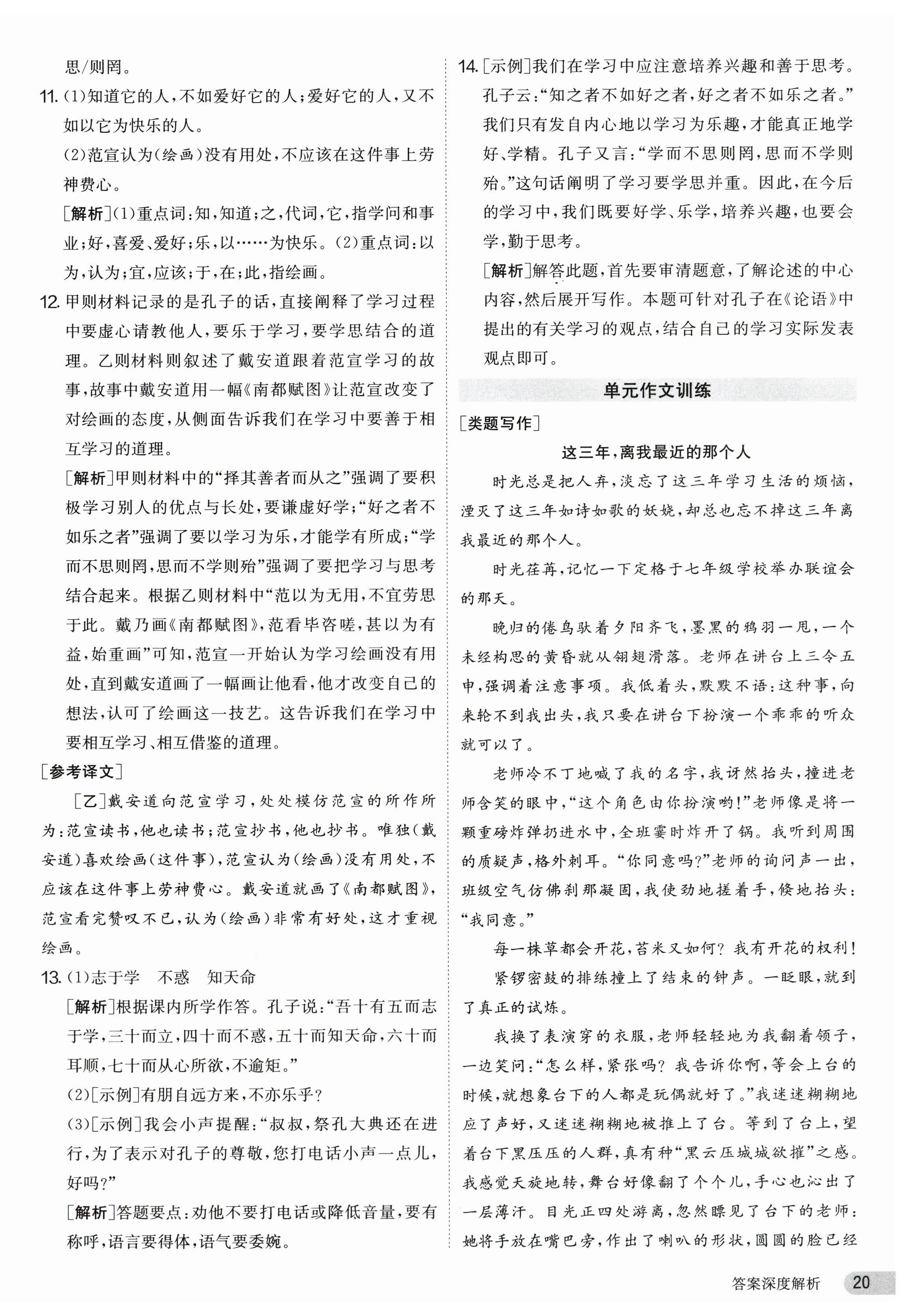 2023年課時訓(xùn)練七年級語文上冊人教版江蘇人民出版社 第20頁