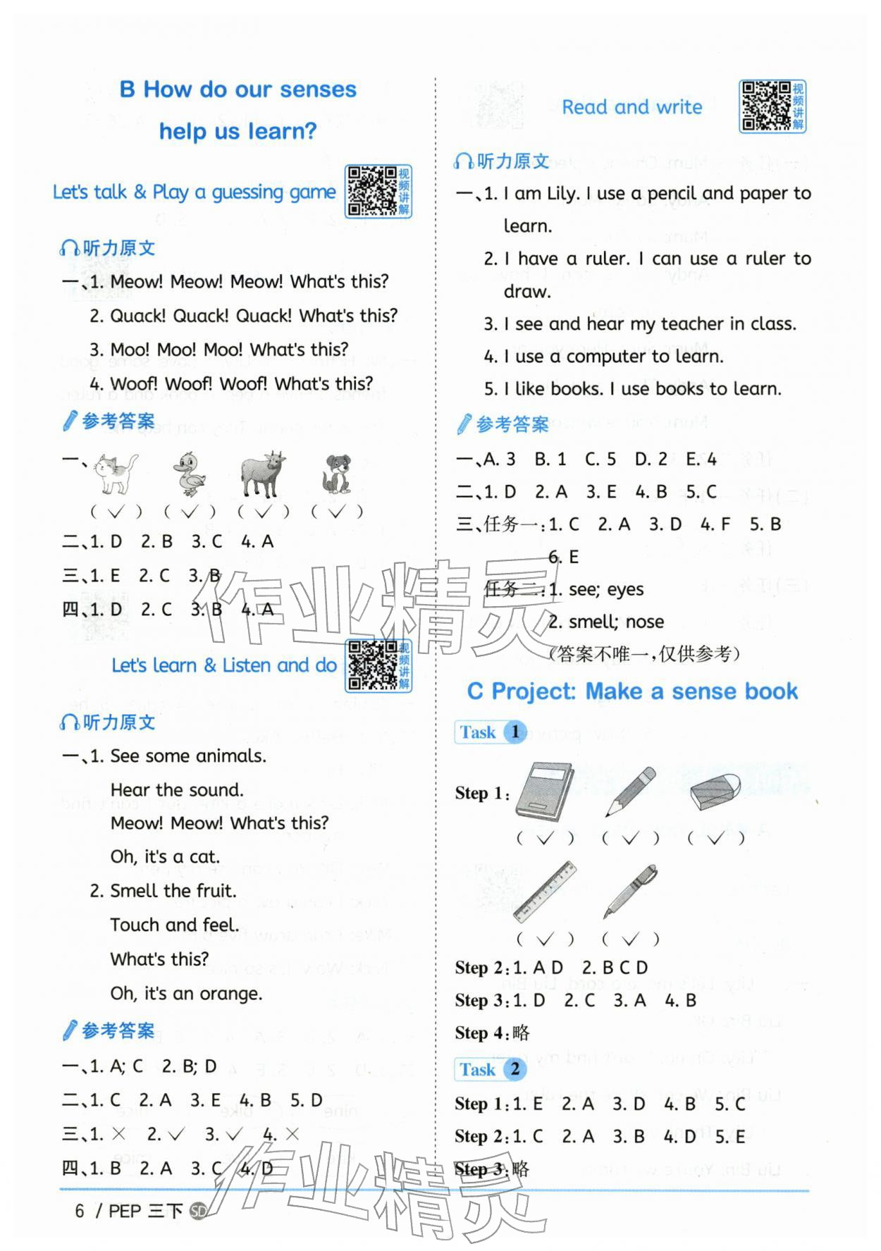 2026年阳光同学课时优化作业三年级英语下册人教版山东专版&nbsp;第6页