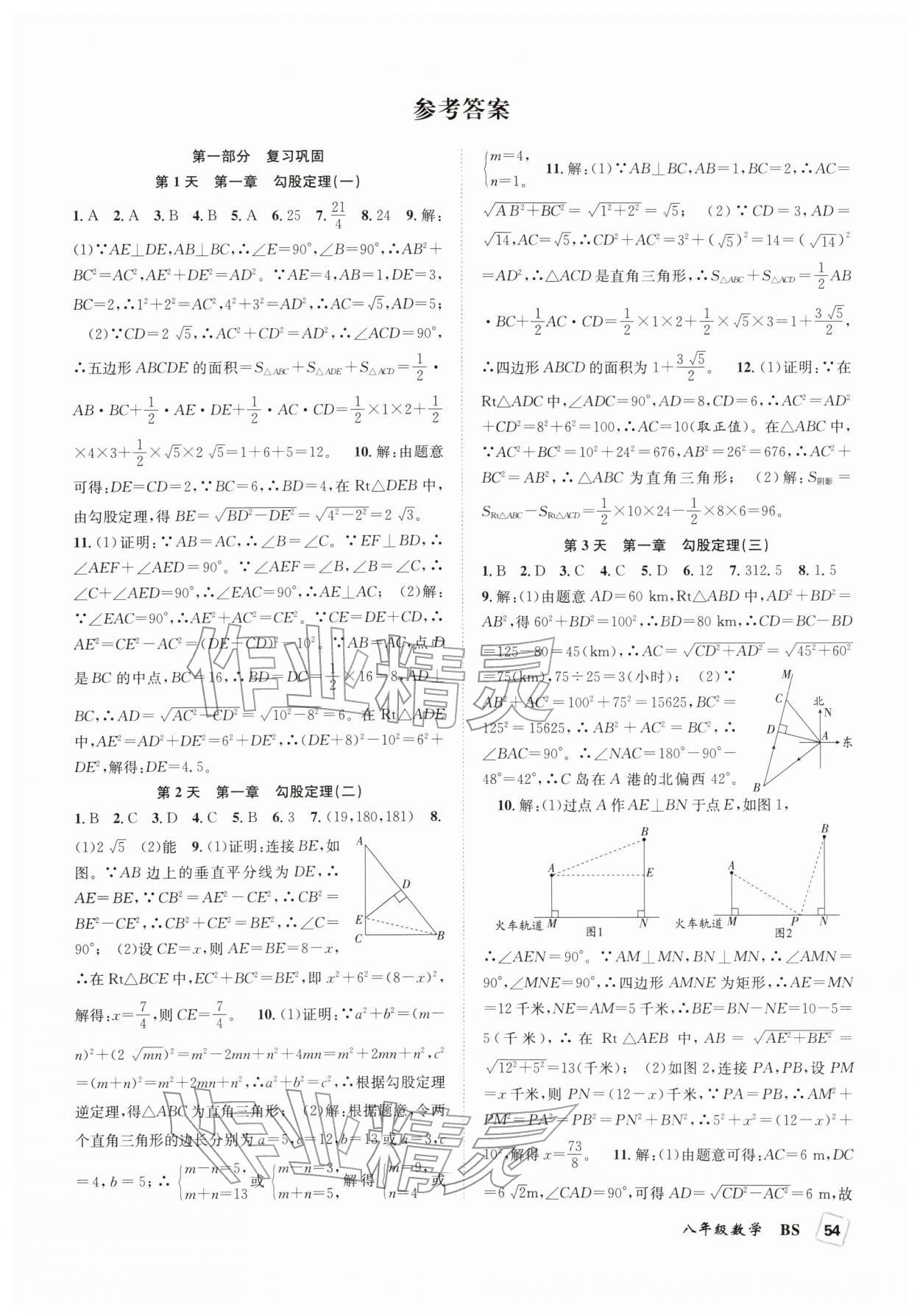 2026年赢在假期期末加寒假合肥工业大学出版社八年级数学北师大版&nbsp;第1页