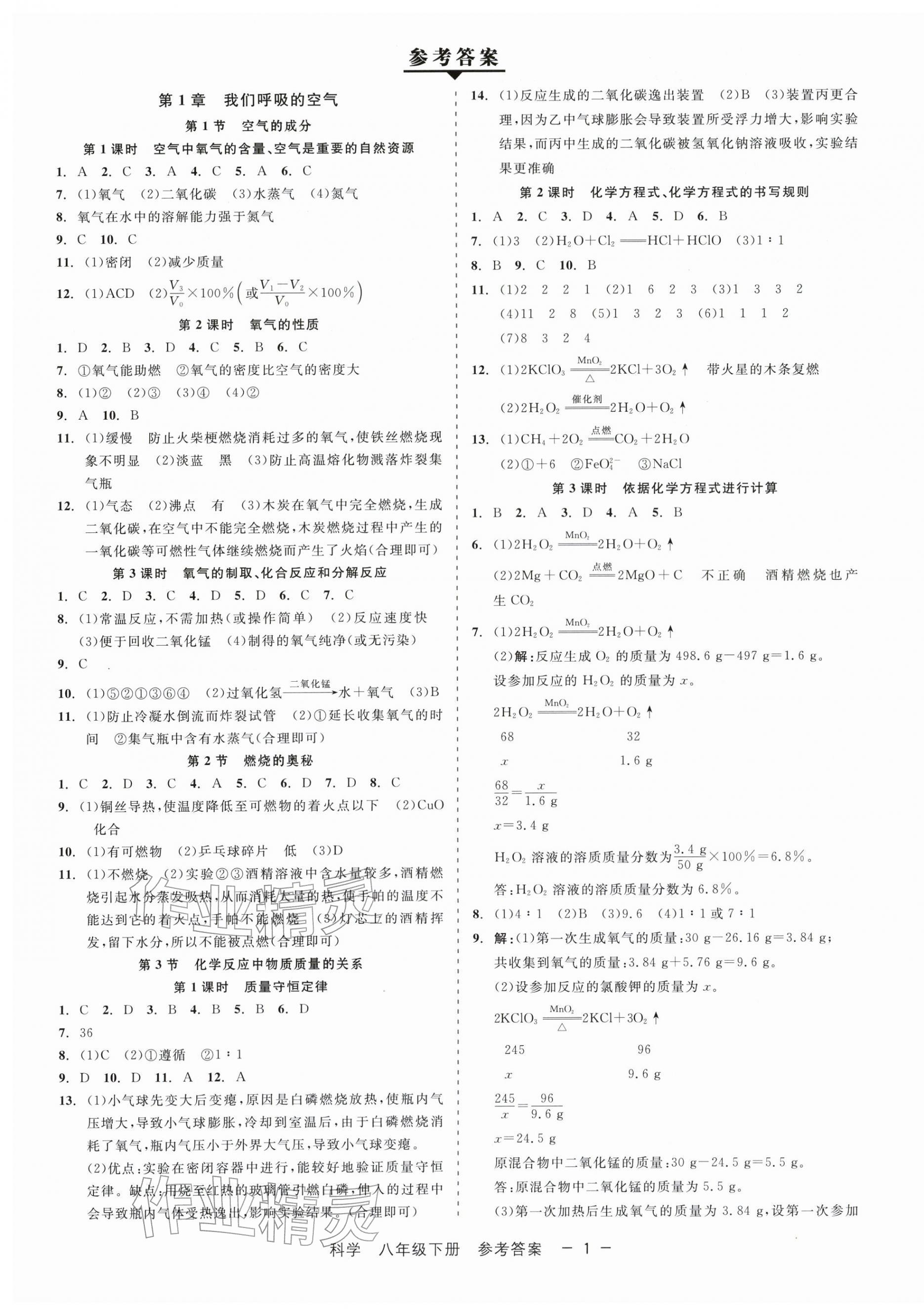 2026年精彩三年就练这一本八年级科学下册浙教版&nbsp;第1页